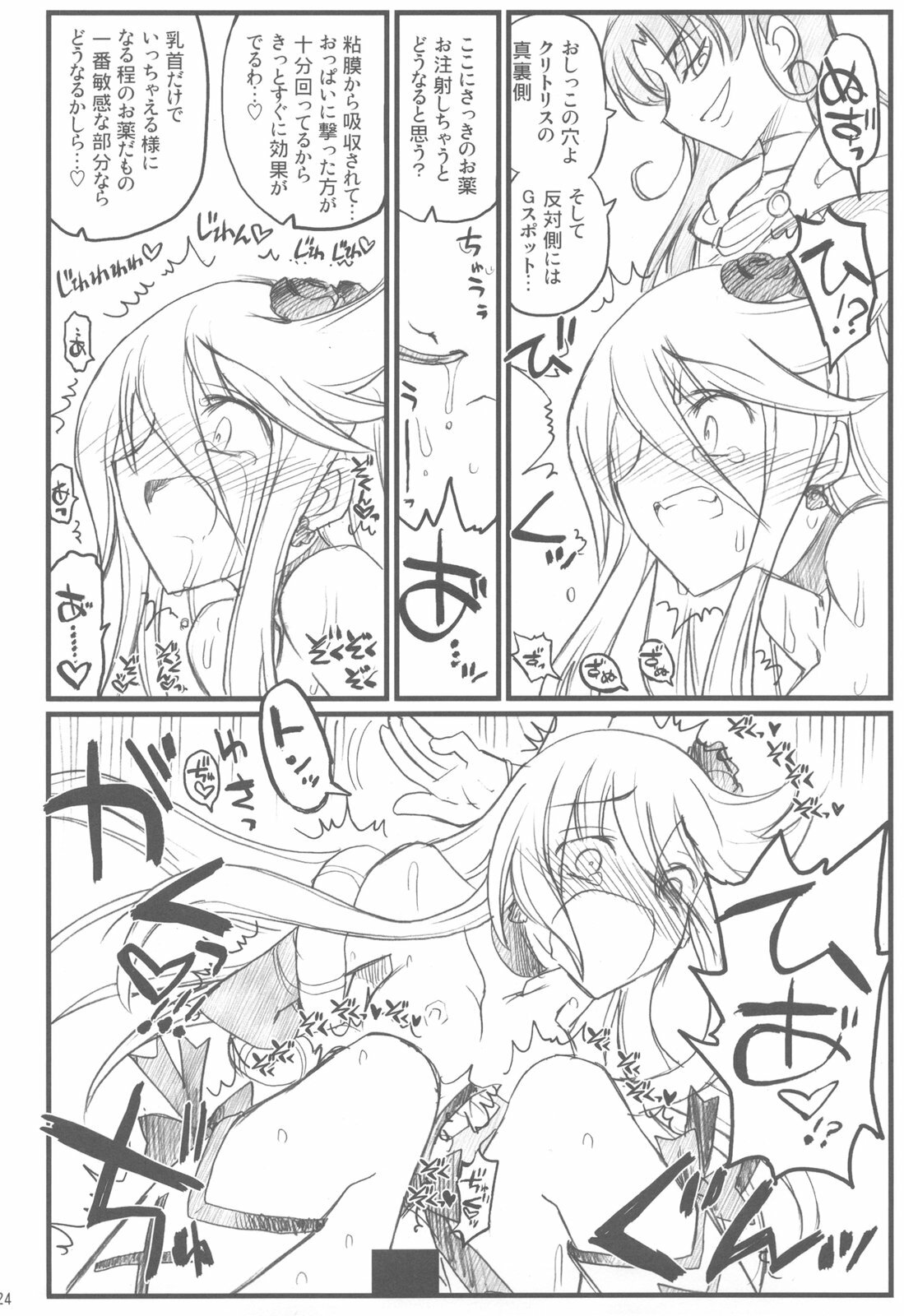 (C79) [Akai Marlboro (Aka Marl)] Akai Cure (Heart Catch Precure) page 24 full