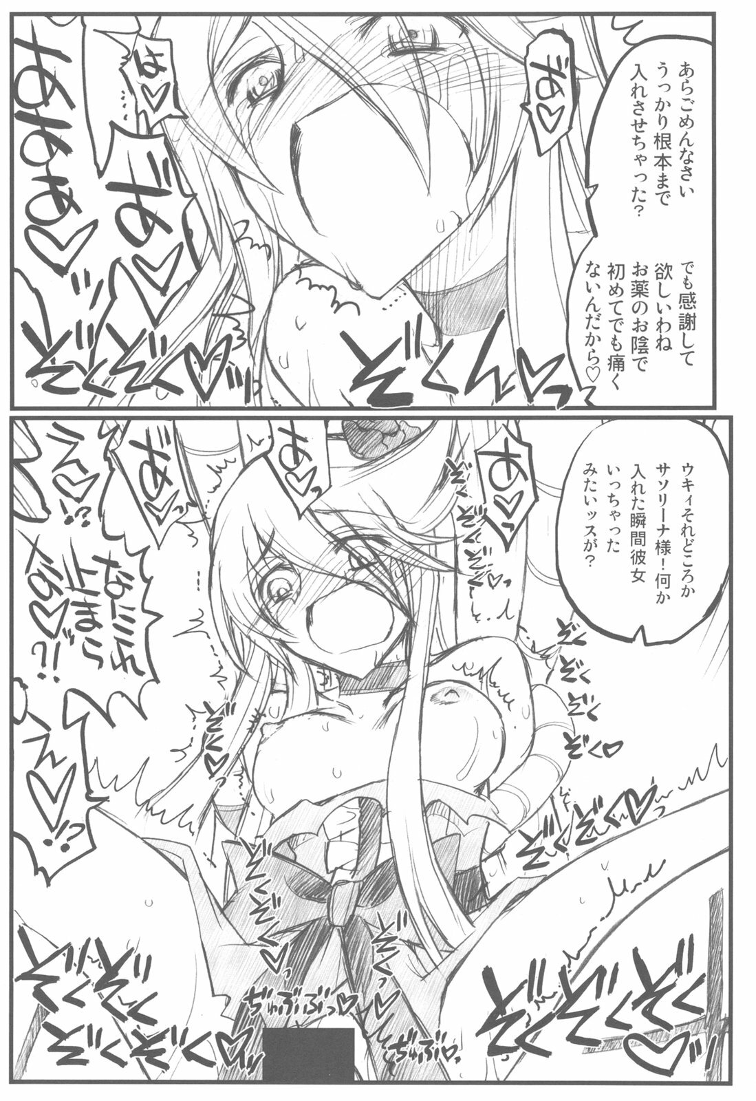 (C79) [Akai Marlboro (Aka Marl)] Akai Cure (Heart Catch Precure) page 27 full