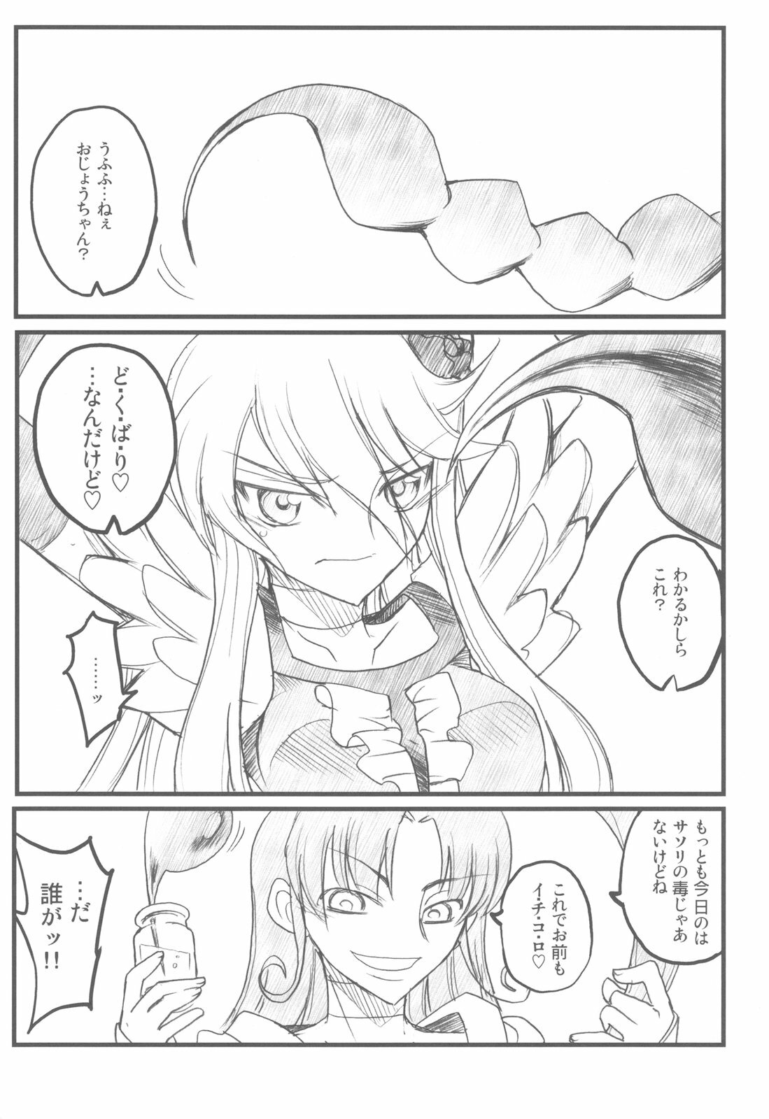 (C79) [Akai Marlboro (Aka Marl)] Akai Cure (Heart Catch Precure) page 5 full