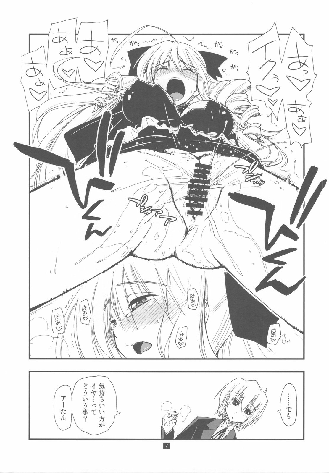 (C79) [Girigiri Nijiiro (Kamino Ryu-ya)] Shitsuji wa Tomodachi ga Sukunai Omakebon (Hayate no Gotoku!) page 7 full