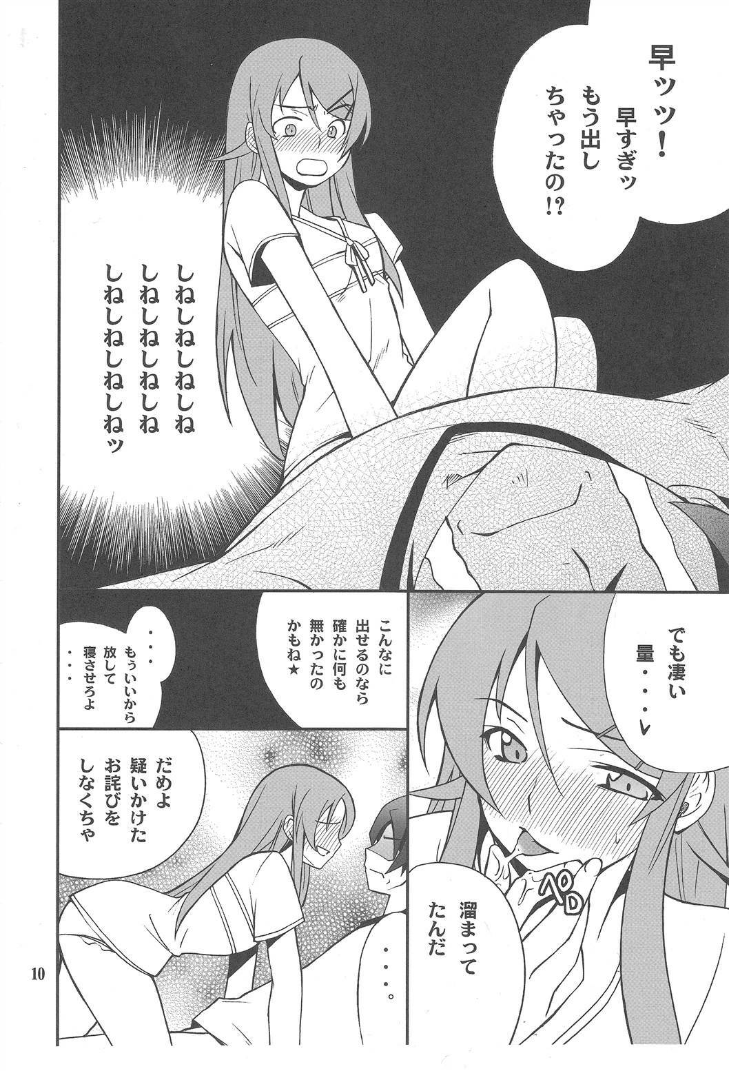 (C79) [P-FOREST (Hozumi Takashi)] Ore x Imouto Kouryaku Daisakusen!! 03 (Ore no Imouto ga Konna ni Kawaii Wake ga Nai) page 9 full