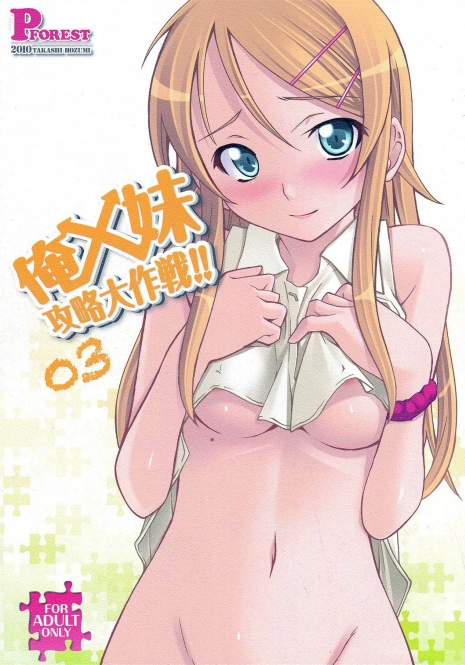 (C79) [P-FOREST (Hozumi Takashi)] Ore x Imouto Kouryaku Daisakusen!! 03 (Ore no Imouto ga Konna ni Kawaii Wake ga Nai)