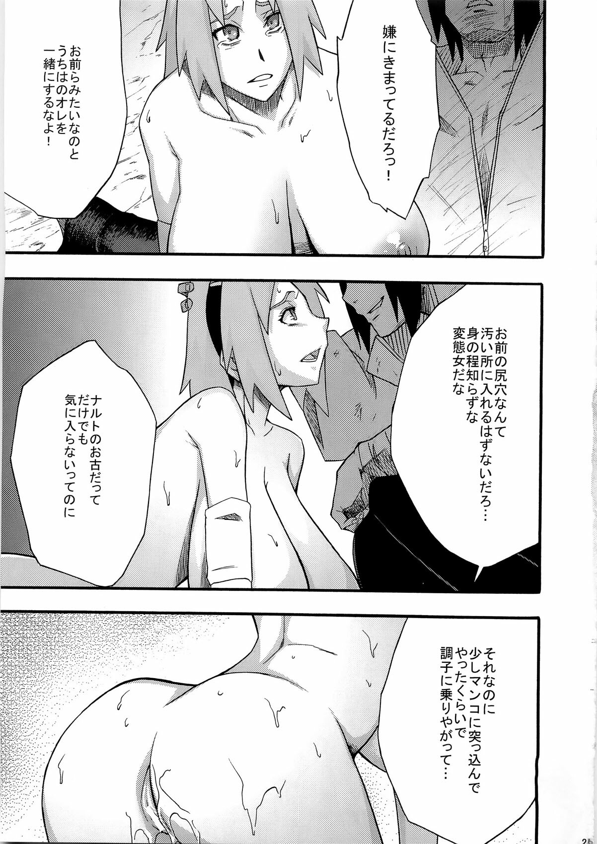 (C79) [Karakishi Youhei-dan Shinga (Sahara Wataru)] Inniku Koushin (Naruto) page 25 full