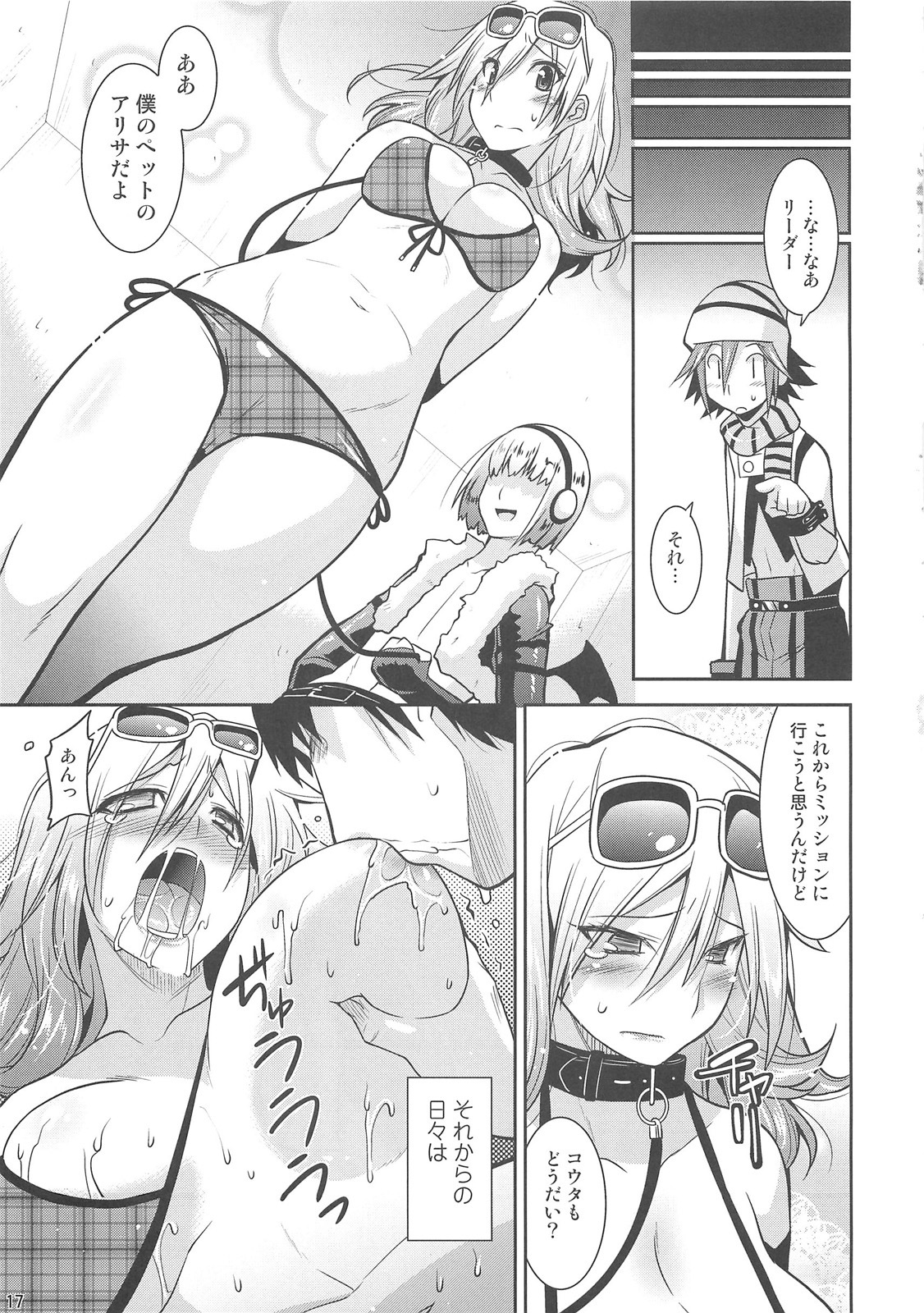 (C79) [gos to vi (Utamaro)] DEAD END EATER (GOD EATER) page 17 full