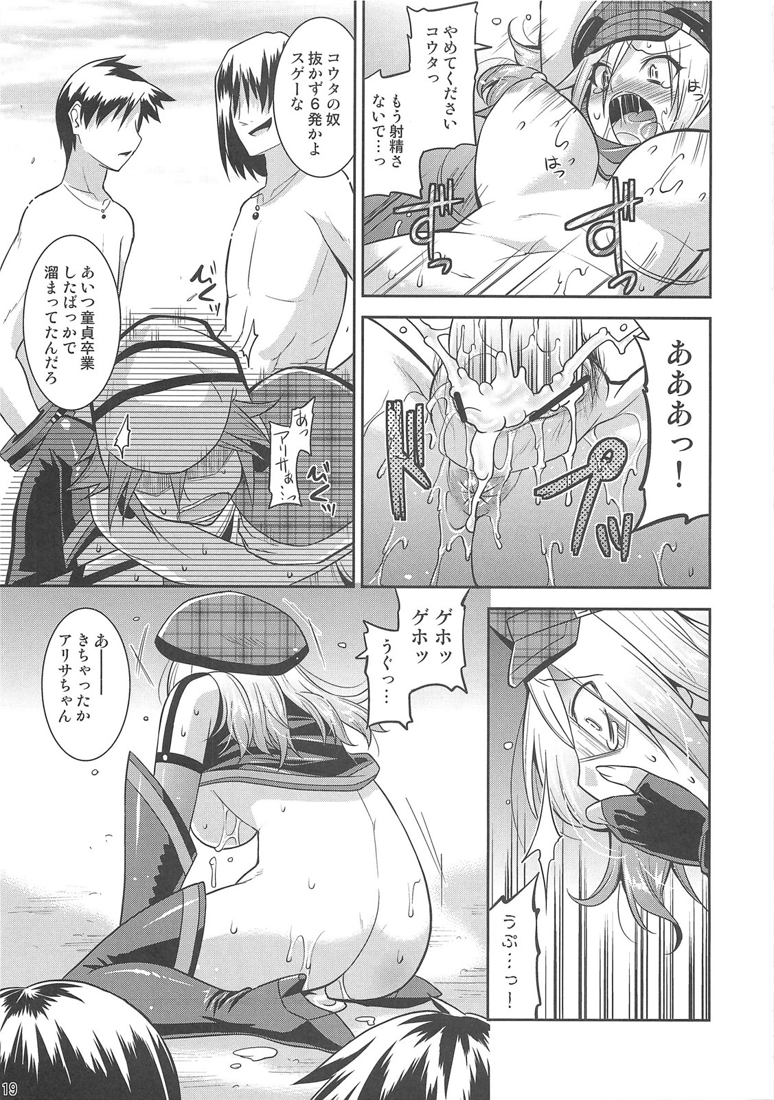 (C79) [gos to vi (Utamaro)] DEAD END EATER (GOD EATER) page 19 full