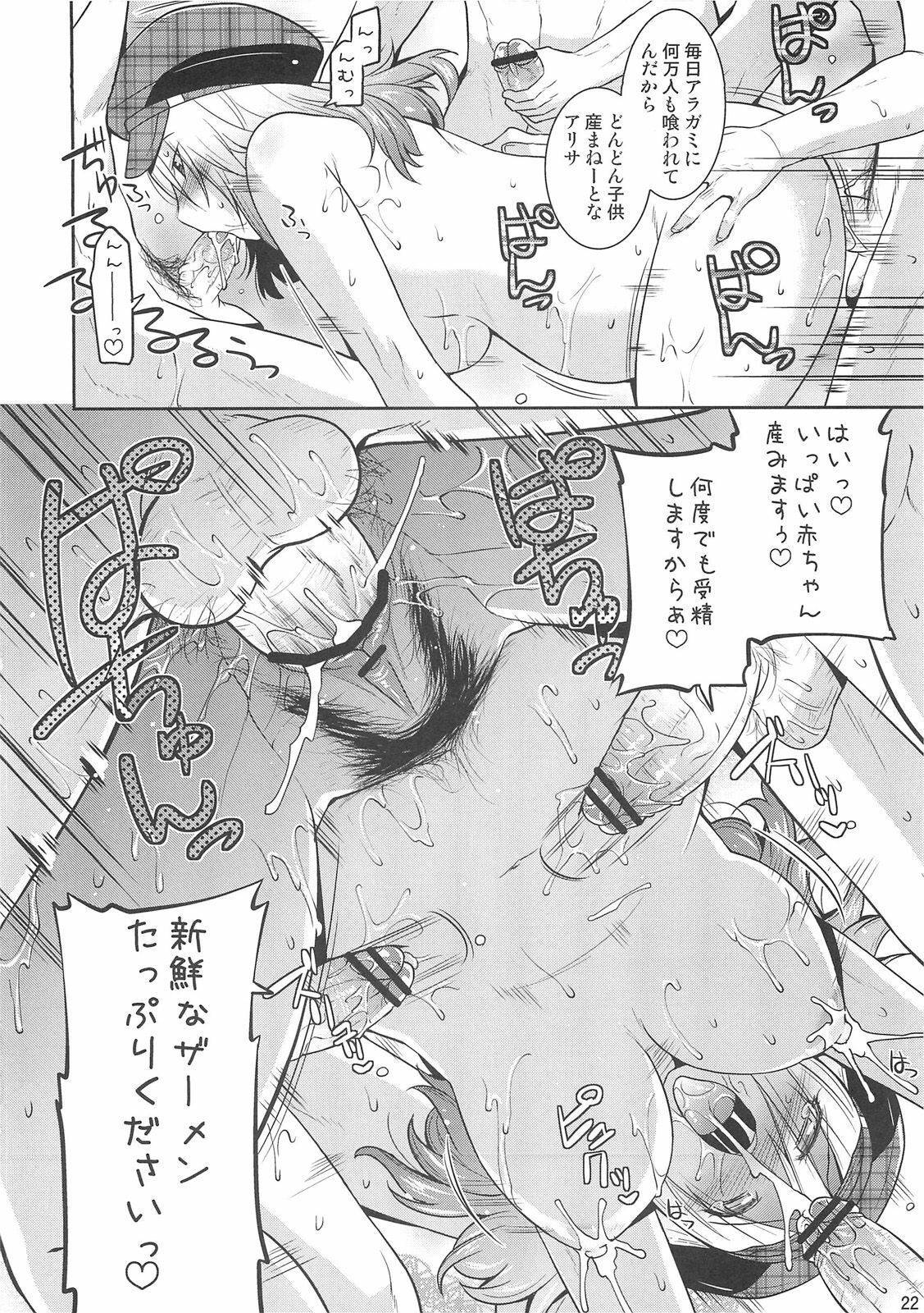 (C79) [gos to vi (Utamaro)] DEAD END EATER (GOD EATER) page 22 full