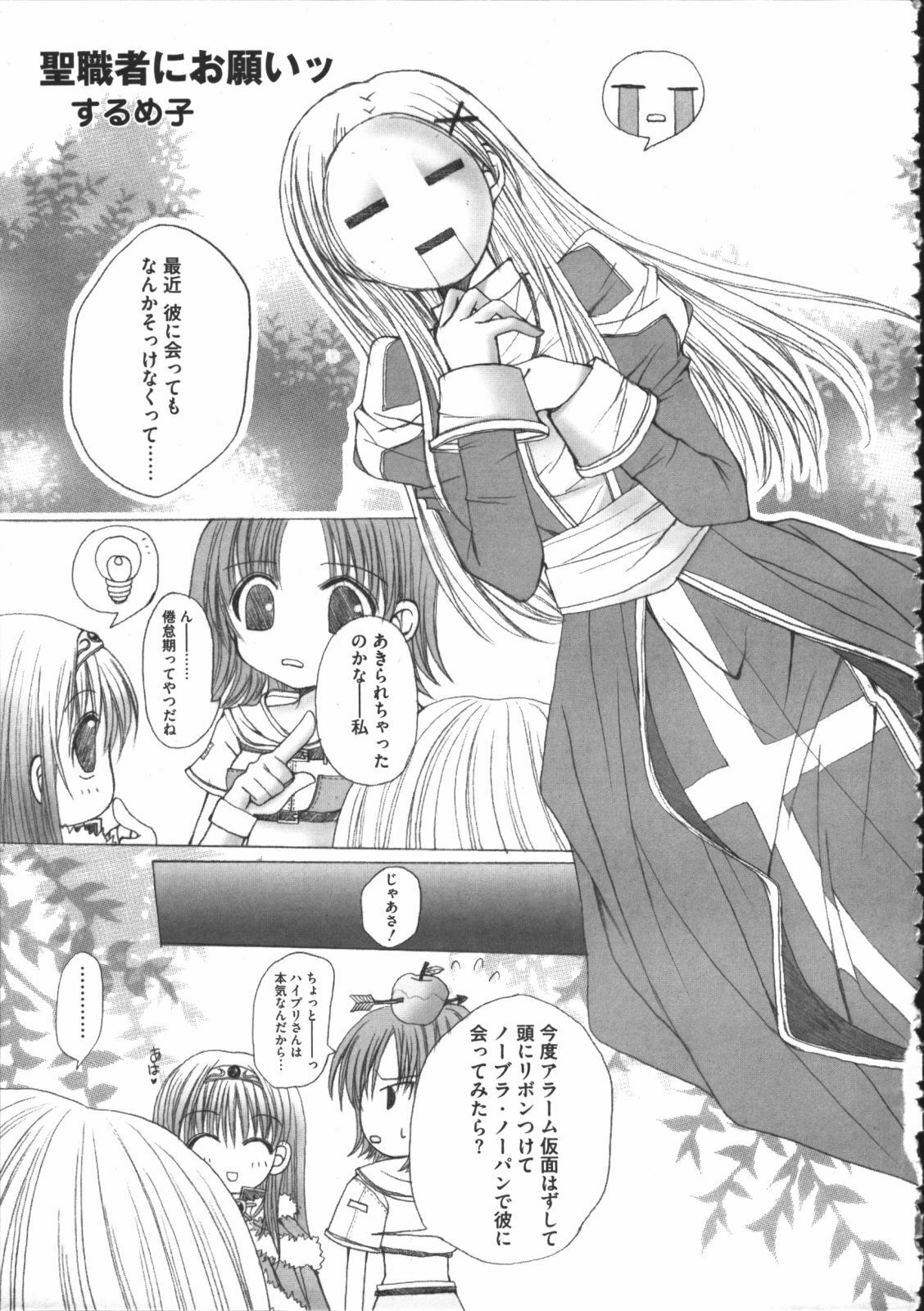 [Anthology] Raguero Offline (Ragnarok Online) page 106 full