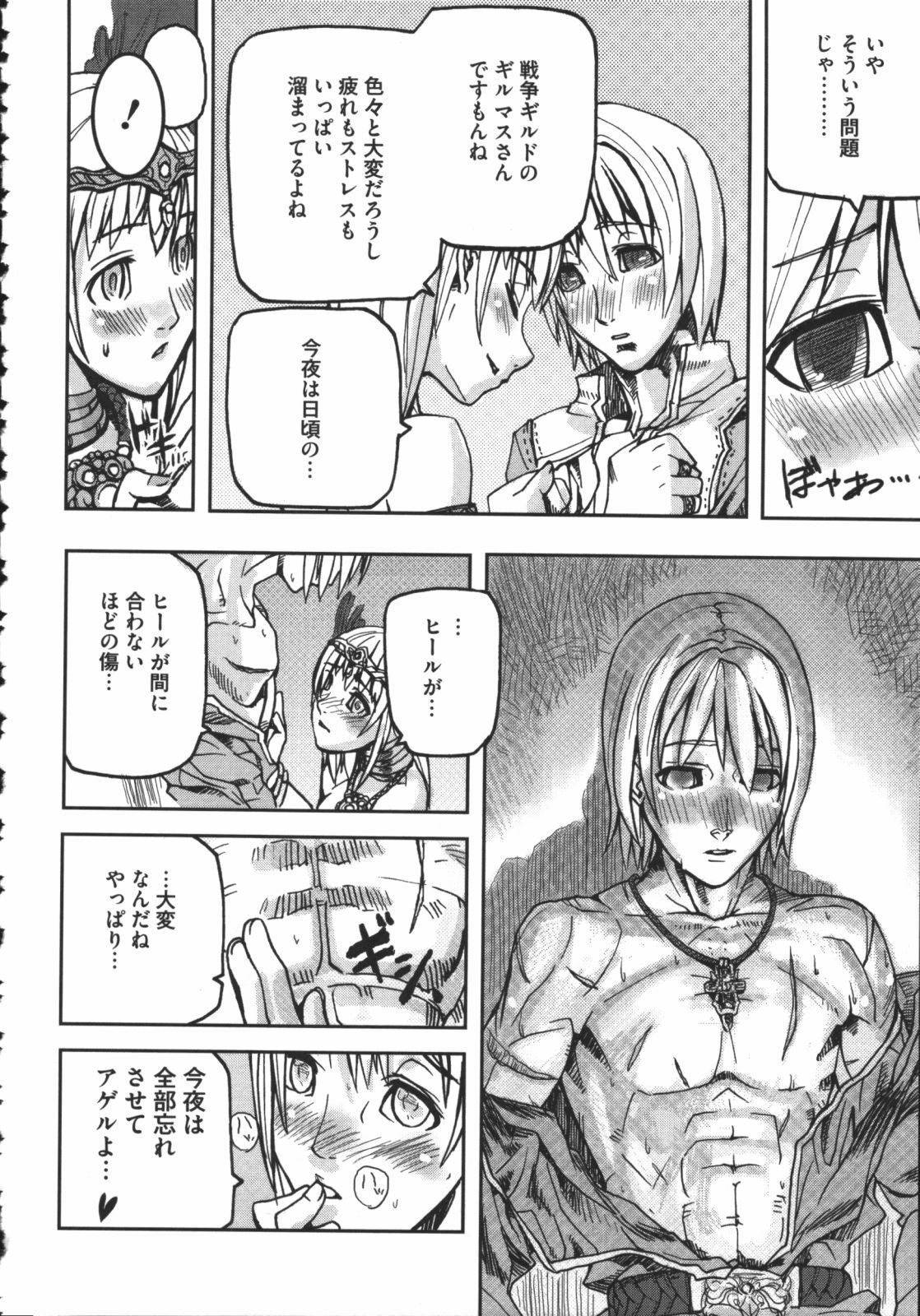 [Anthology] Raguero Offline (Ragnarok Online) page 117 full