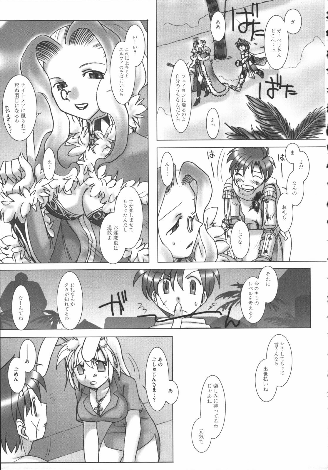 [Anthology] Raguero Offline (Ragnarok Online) page 154 full