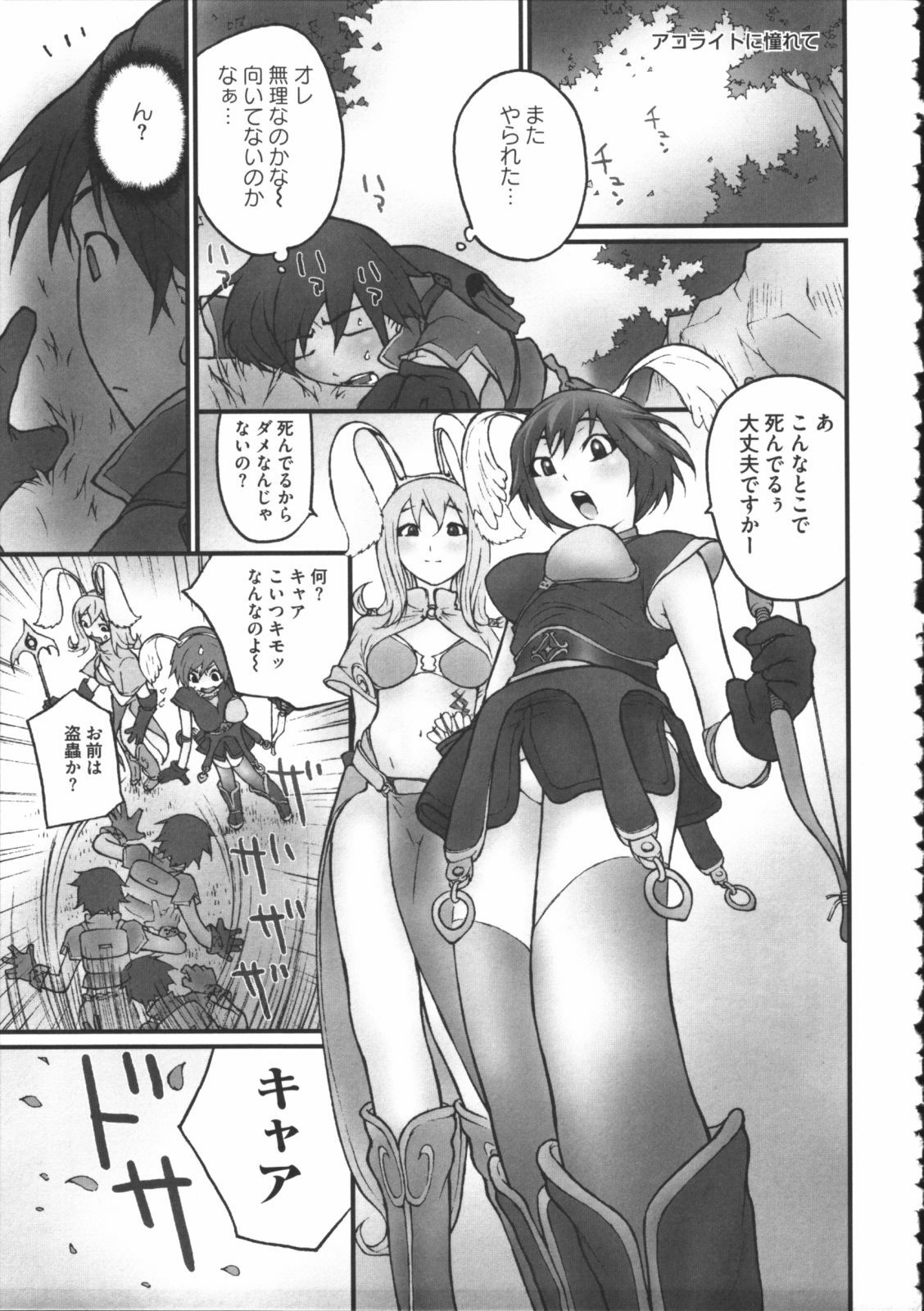 [Anthology] Raguero Offline (Ragnarok Online) page 42 full