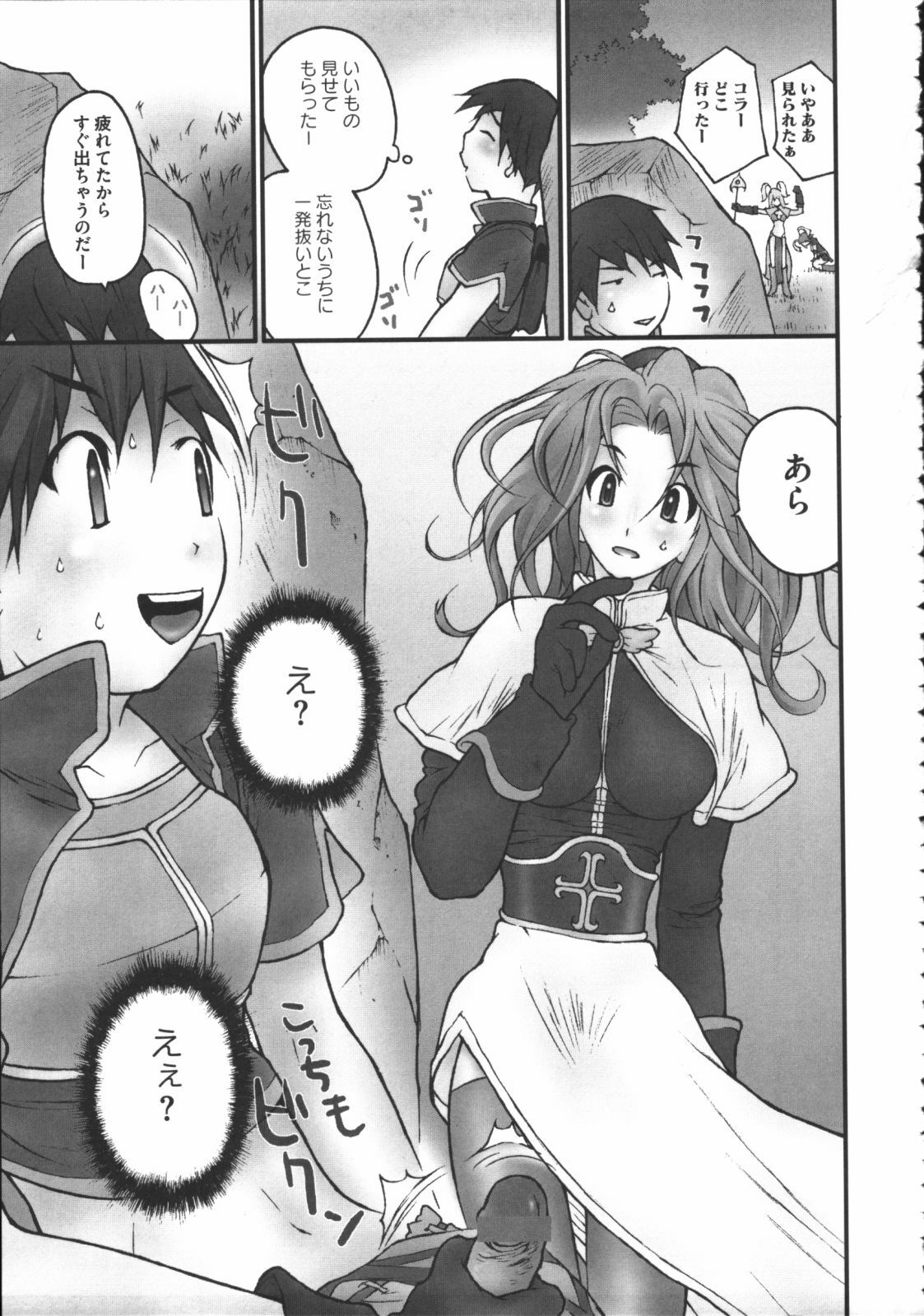 [Anthology] Raguero Offline (Ragnarok Online) page 44 full