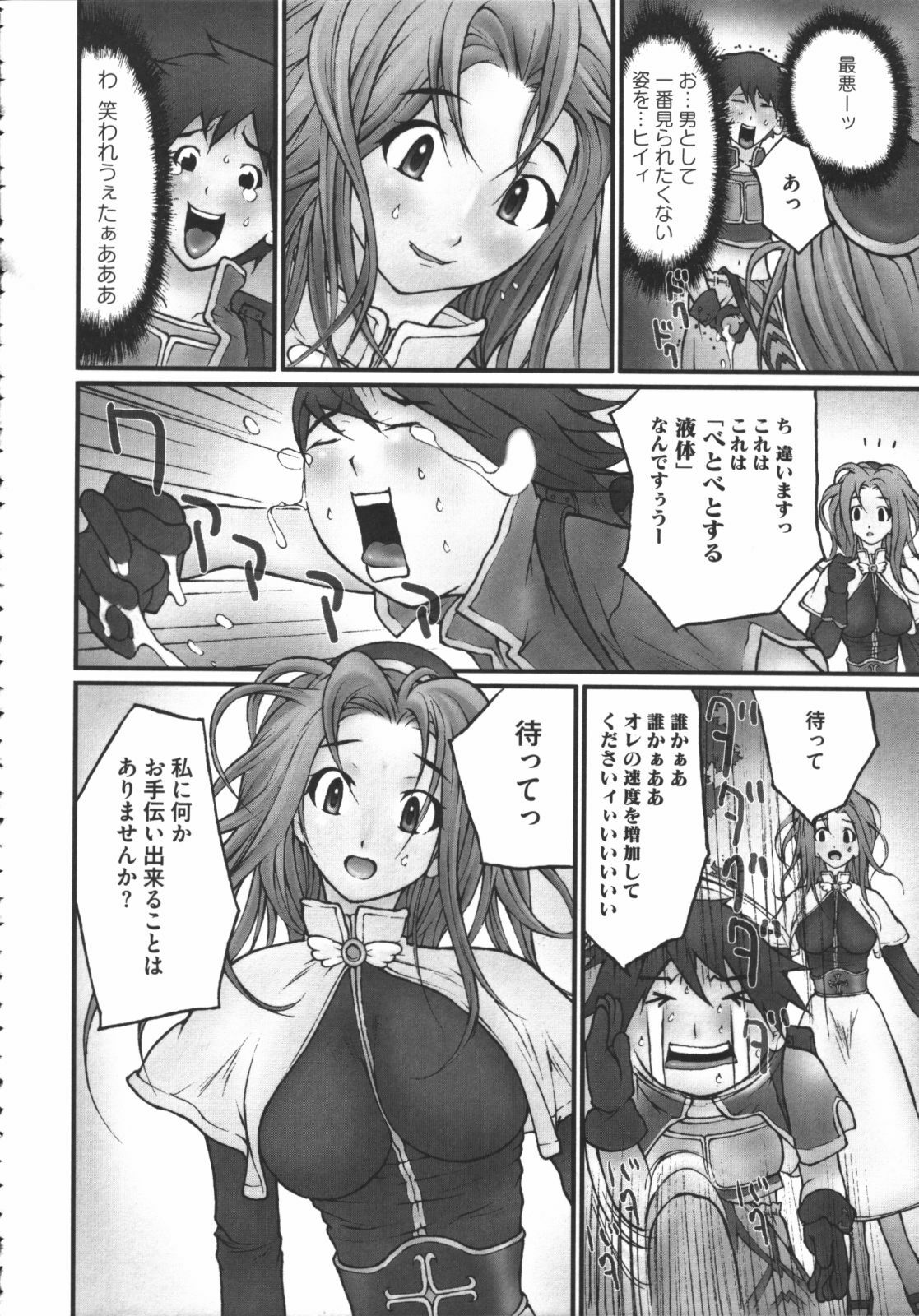 [Anthology] Raguero Offline (Ragnarok Online) page 45 full