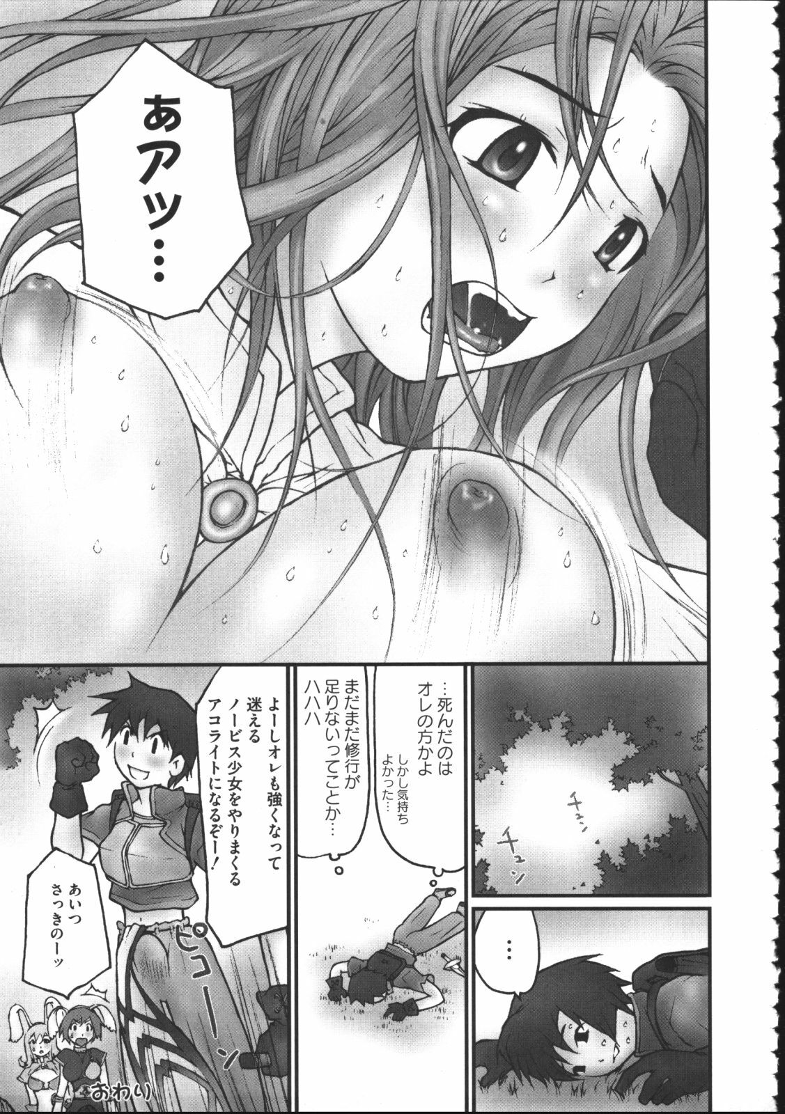 [Anthology] Raguero Offline (Ragnarok Online) page 56 full