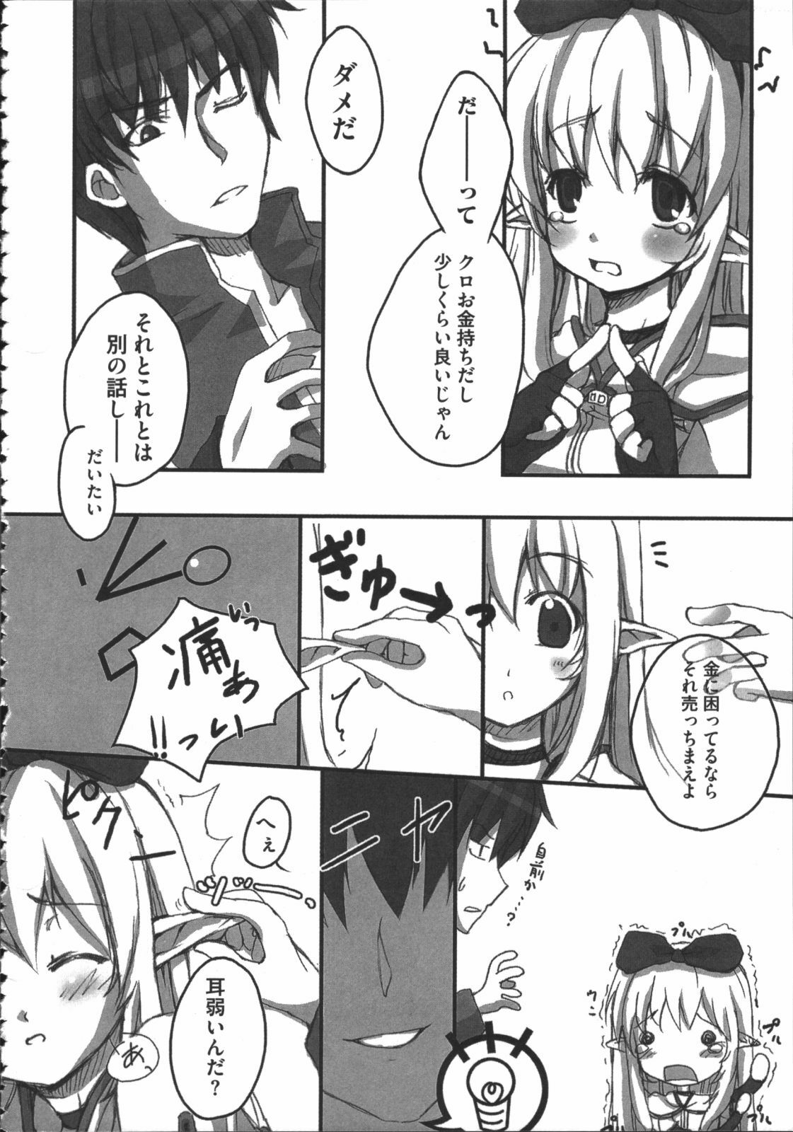 [Anthology] Raguero Offline (Ragnarok Online) page 73 full