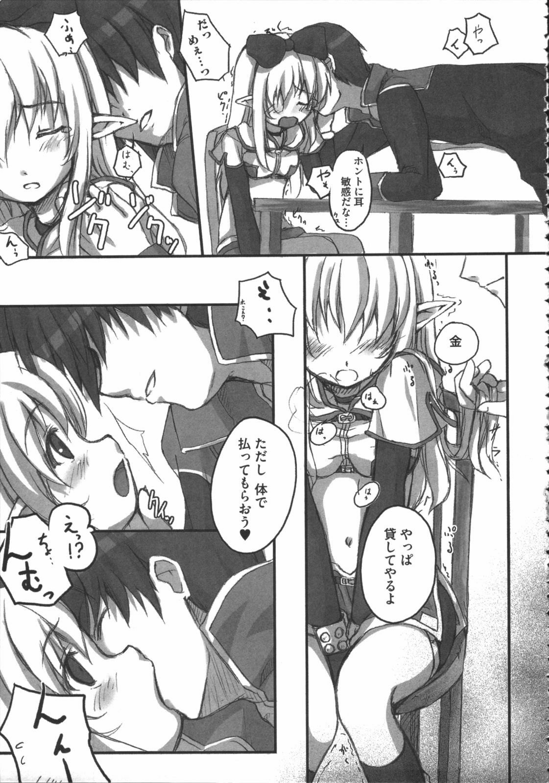 [Anthology] Raguero Offline (Ragnarok Online) page 74 full