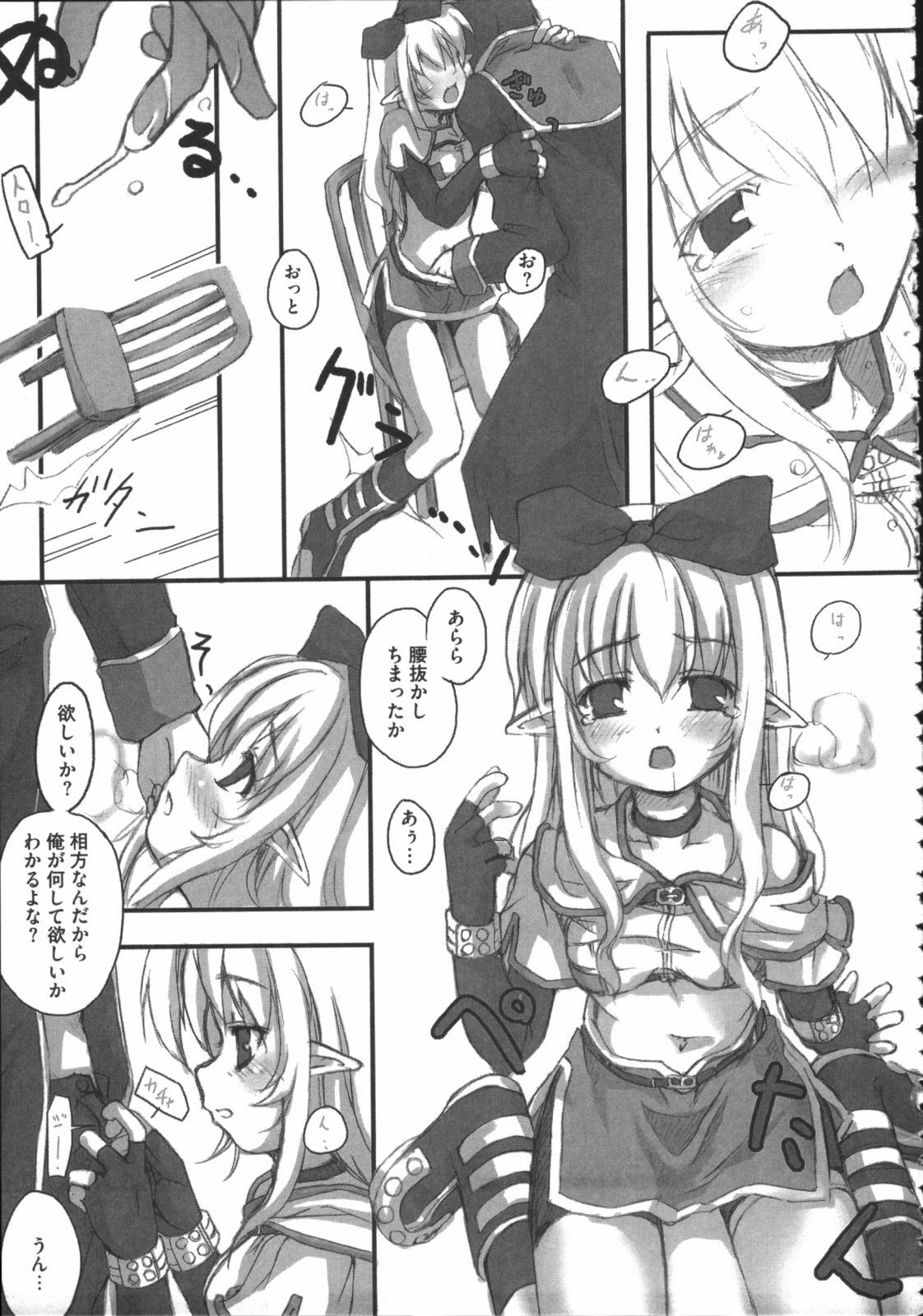 [Anthology] Raguero Offline (Ragnarok Online) page 76 full