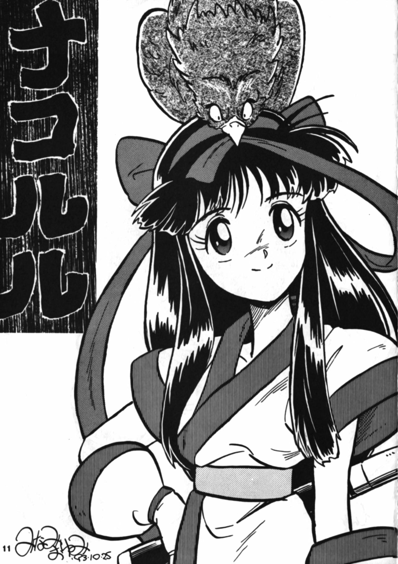 [Mugen Koubou] Nakoruru SP (Samurai Spirits) page 10 full