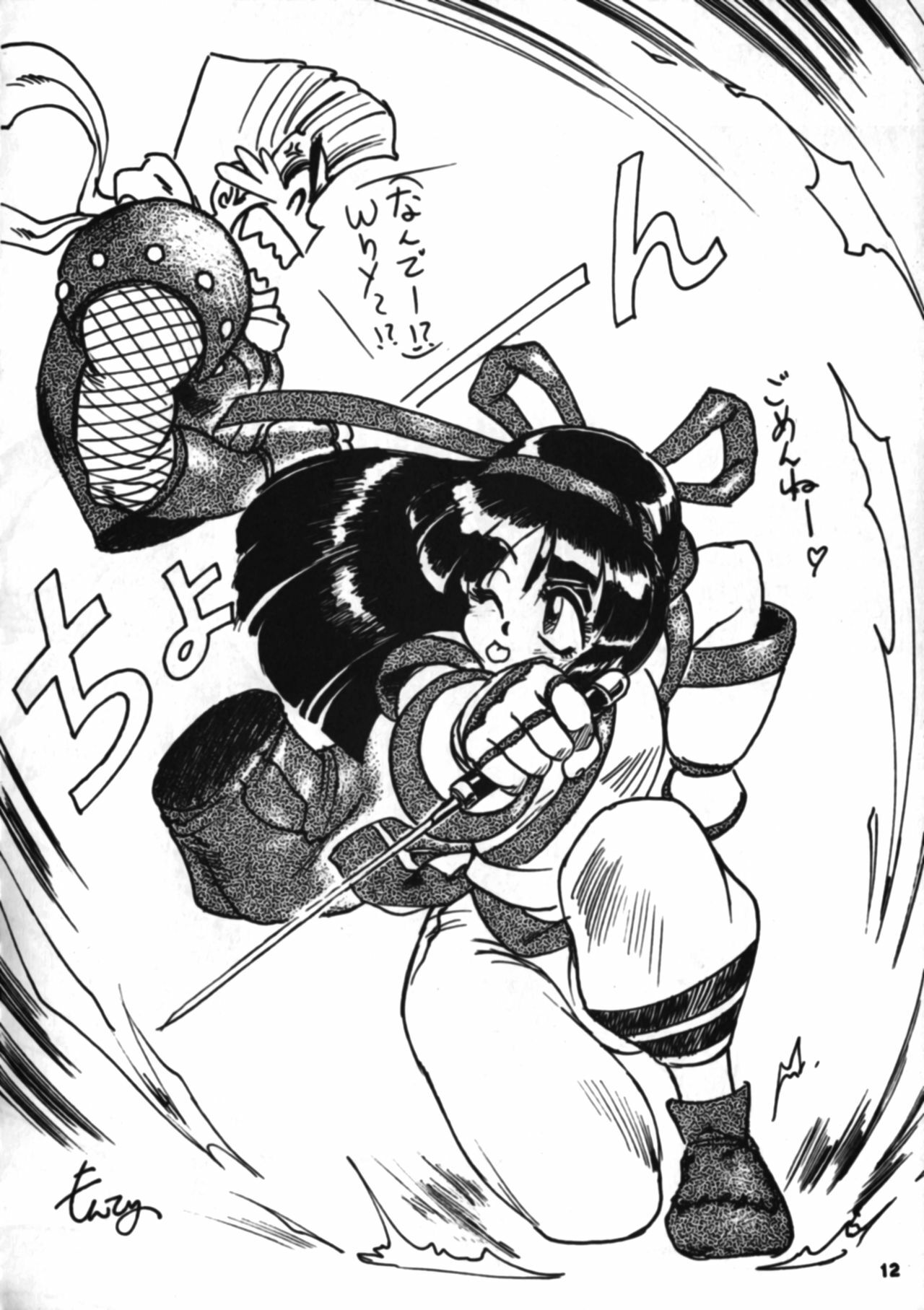 [Mugen Koubou] Nakoruru SP (Samurai Spirits) page 11 full