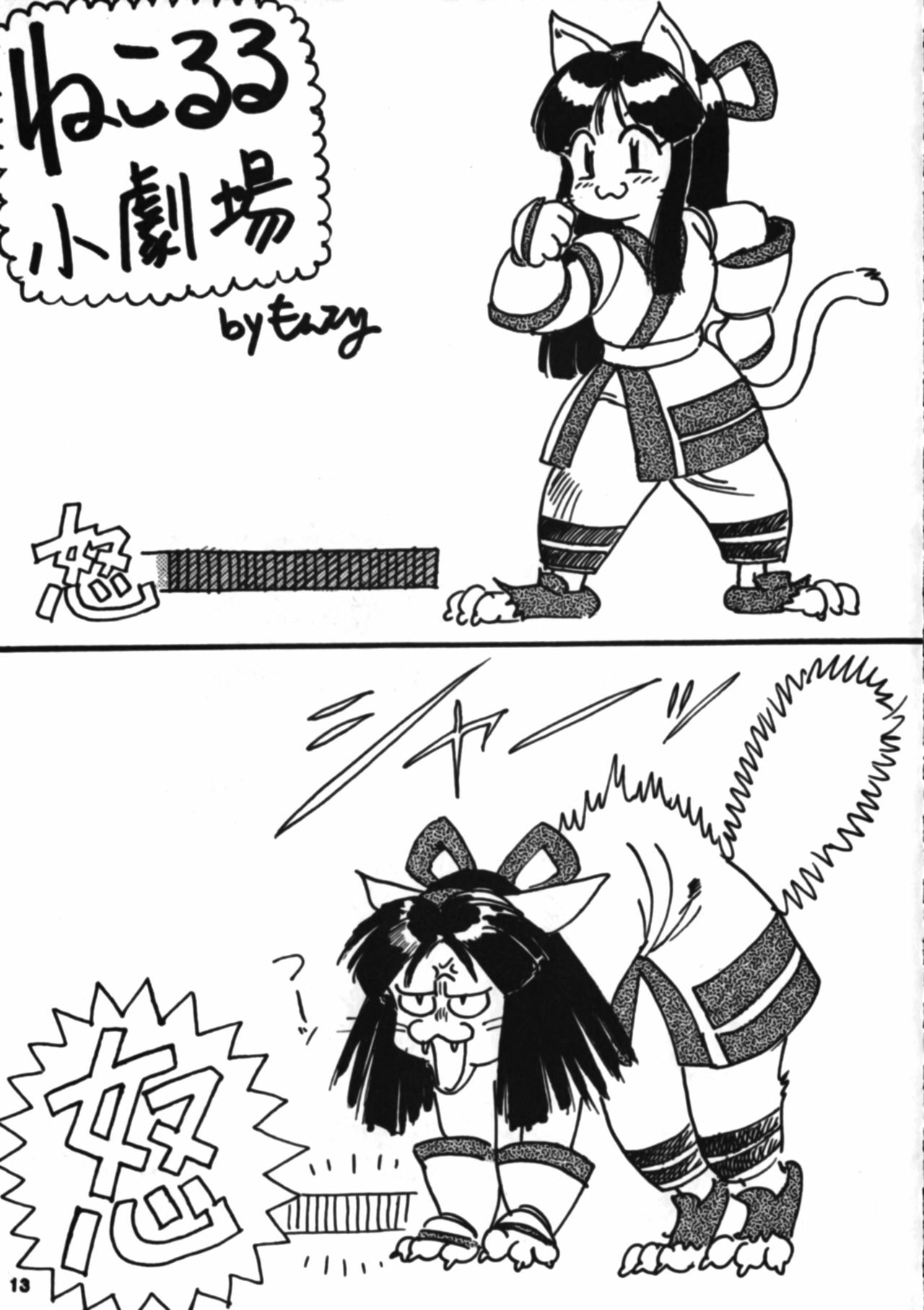 [Mugen Koubou] Nakoruru SP (Samurai Spirits) page 12 full