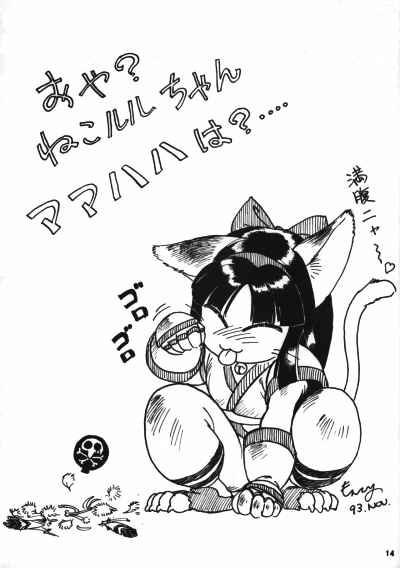 [Mugen Koubou] Nakoruru SP (Samurai Spirits) page 13 full