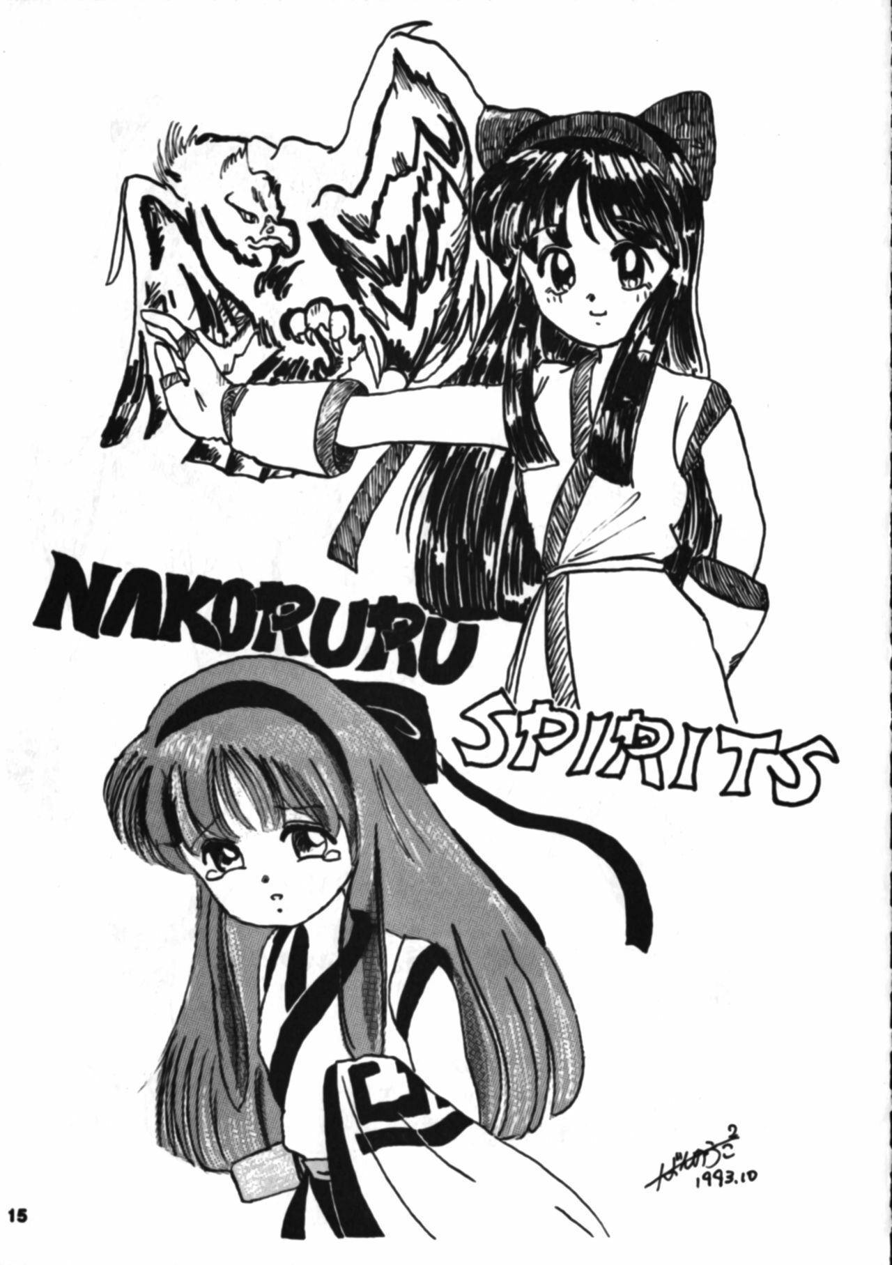 [Mugen Koubou] Nakoruru SP (Samurai Spirits) page 14 full