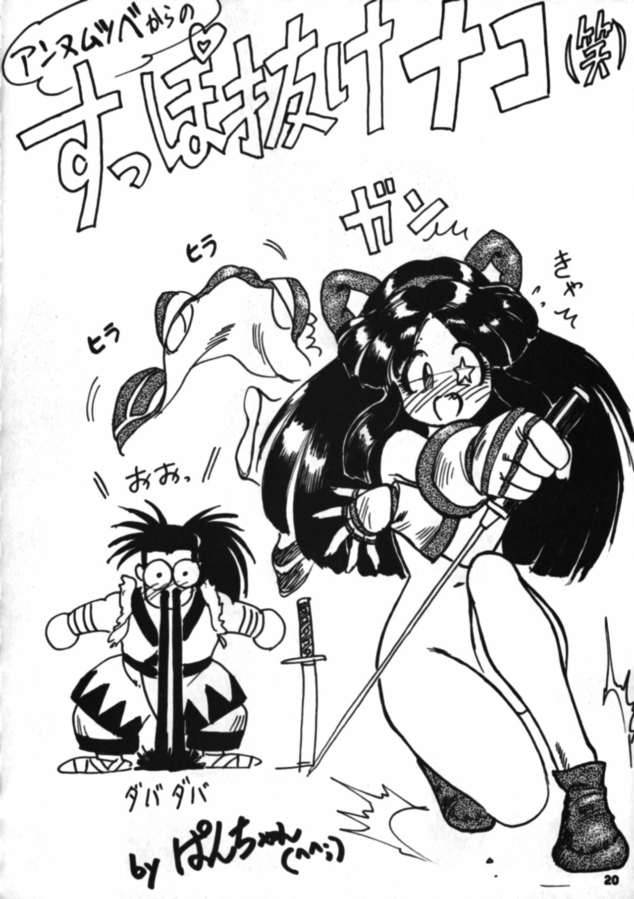 [Mugen Koubou] Nakoruru SP (Samurai Spirits) page 19 full