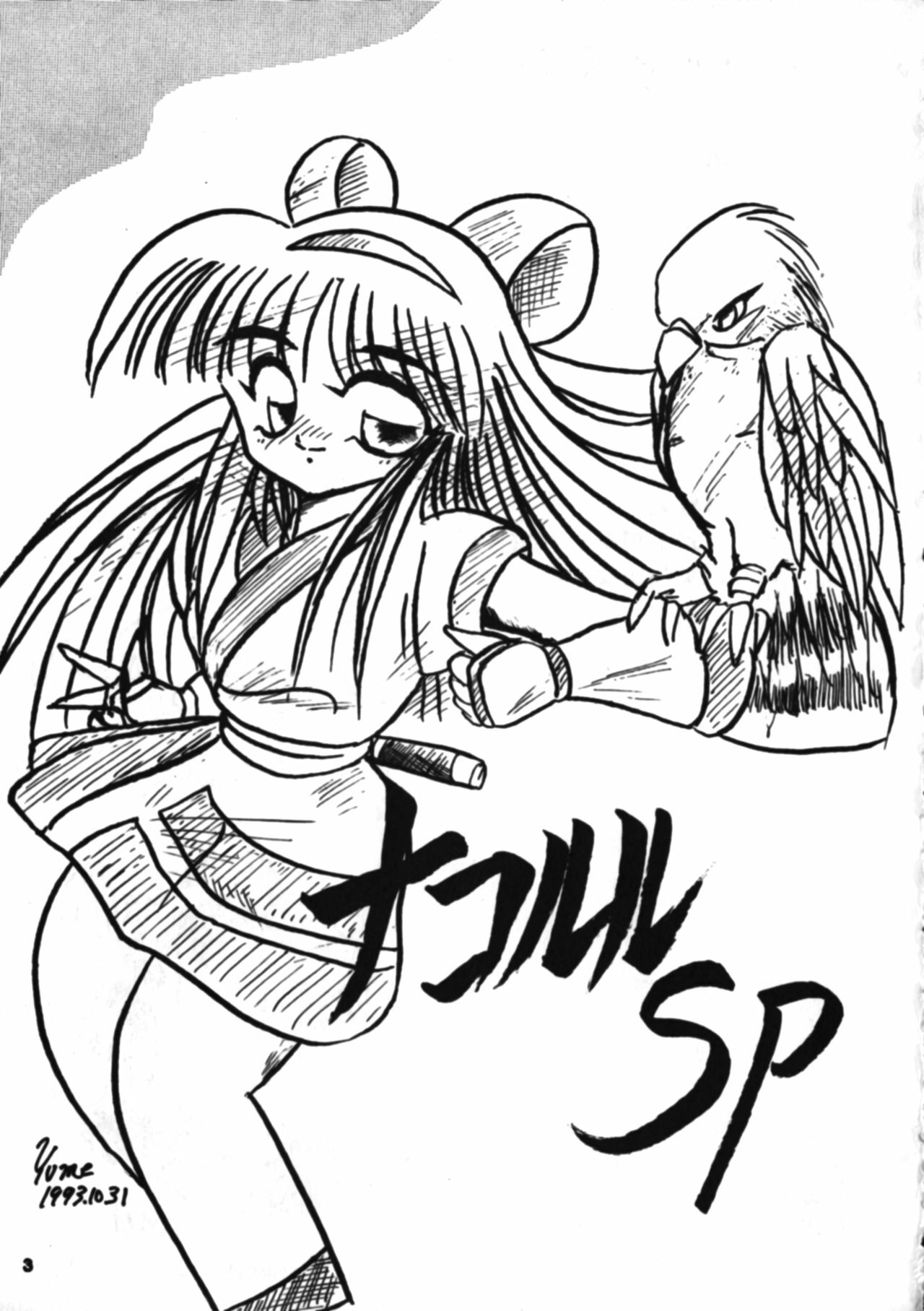 [Mugen Koubou] Nakoruru SP (Samurai Spirits) page 2 full