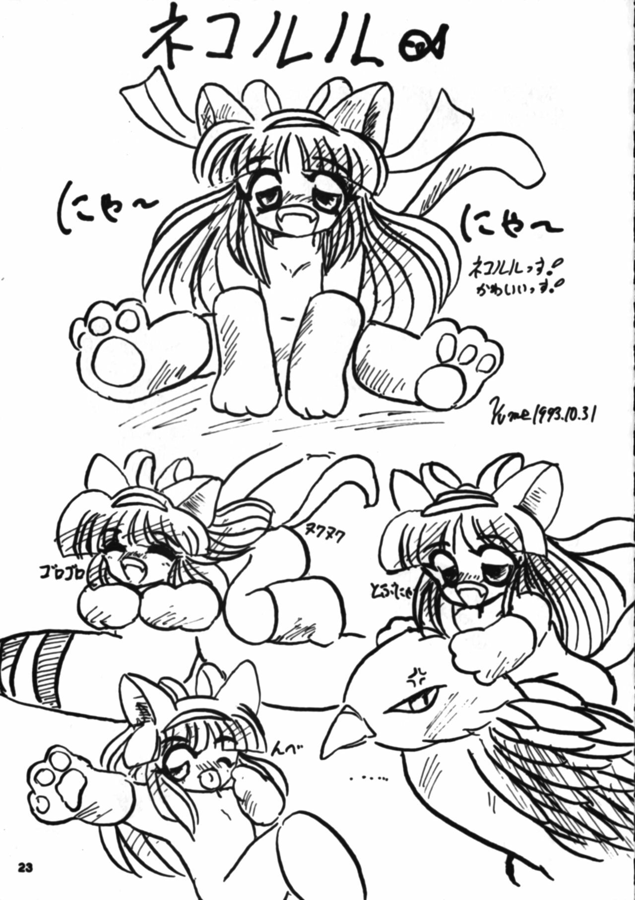 [Mugen Koubou] Nakoruru SP (Samurai Spirits) page 22 full