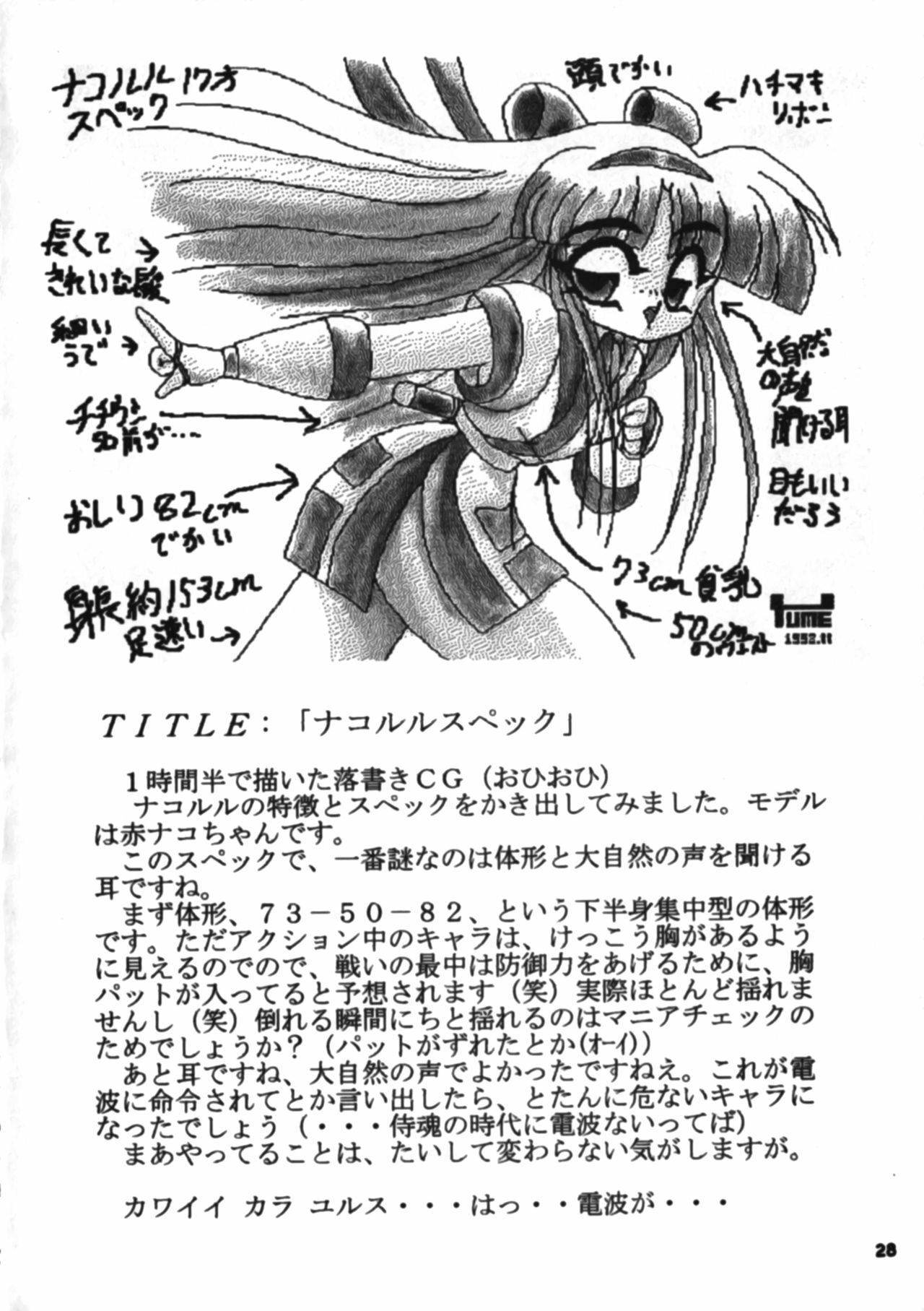 [Mugen Koubou] Nakoruru SP (Samurai Spirits) page 27 full