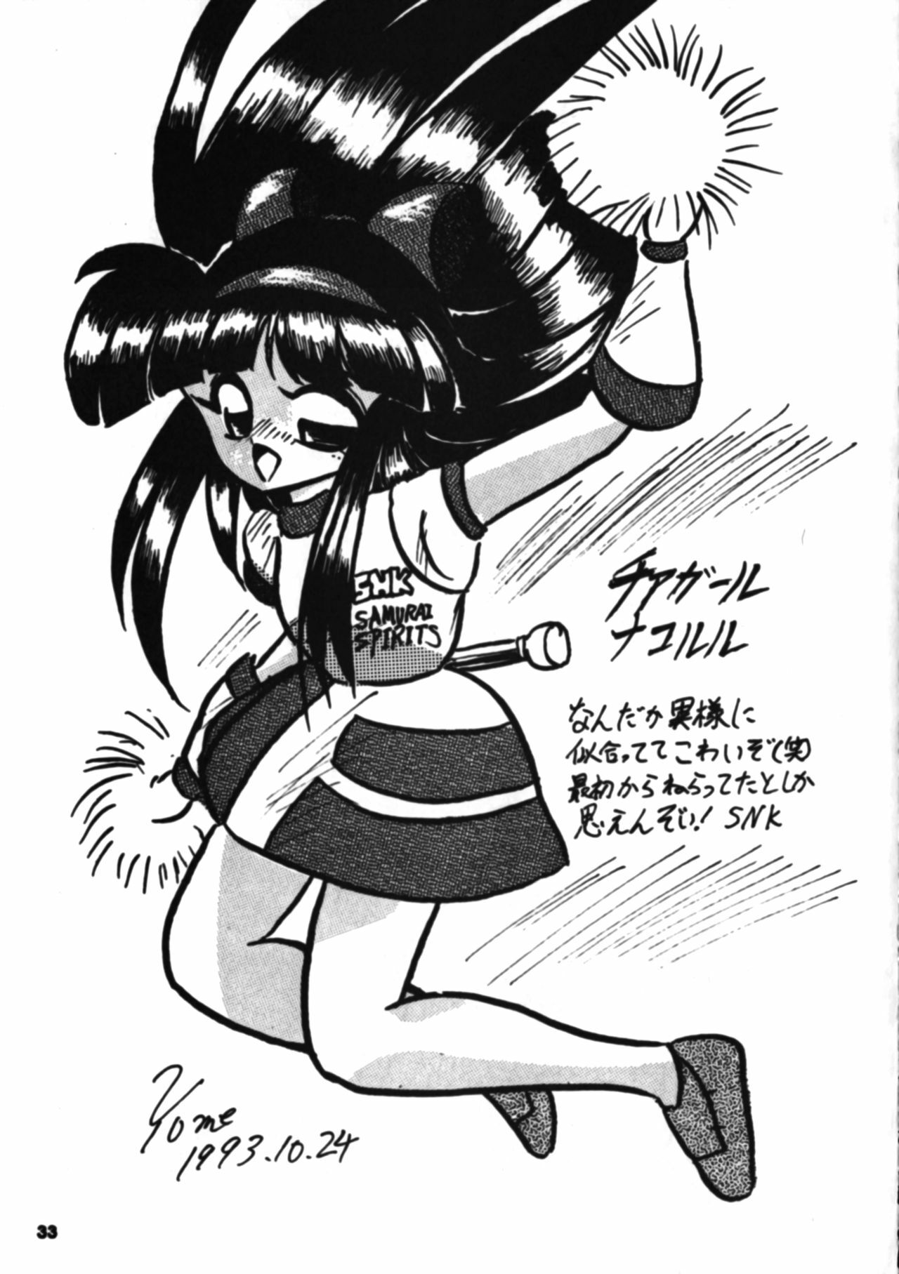 [Mugen Koubou] Nakoruru SP (Samurai Spirits) page 32 full