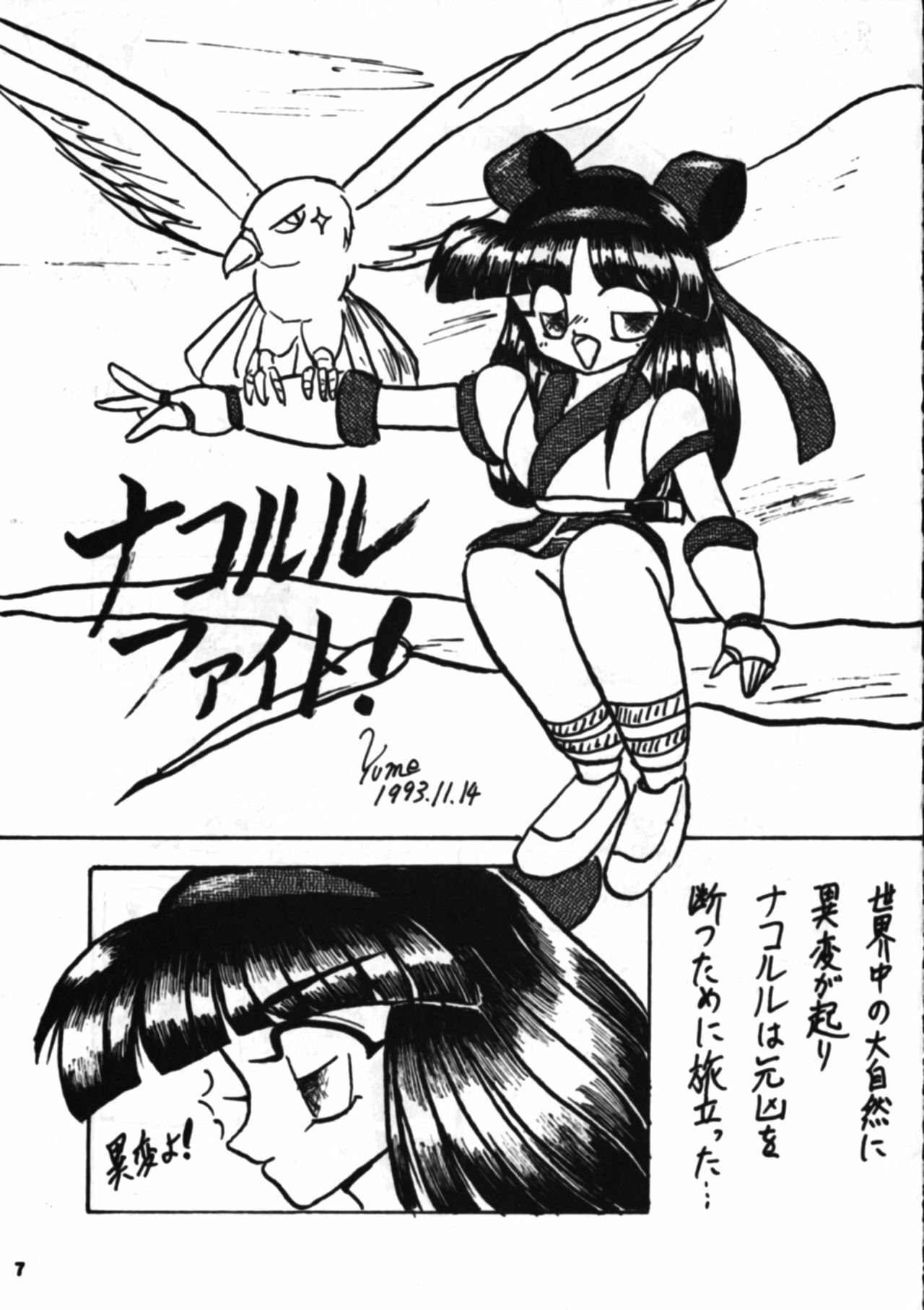 [Mugen Koubou] Nakoruru SP (Samurai Spirits) page 6 full