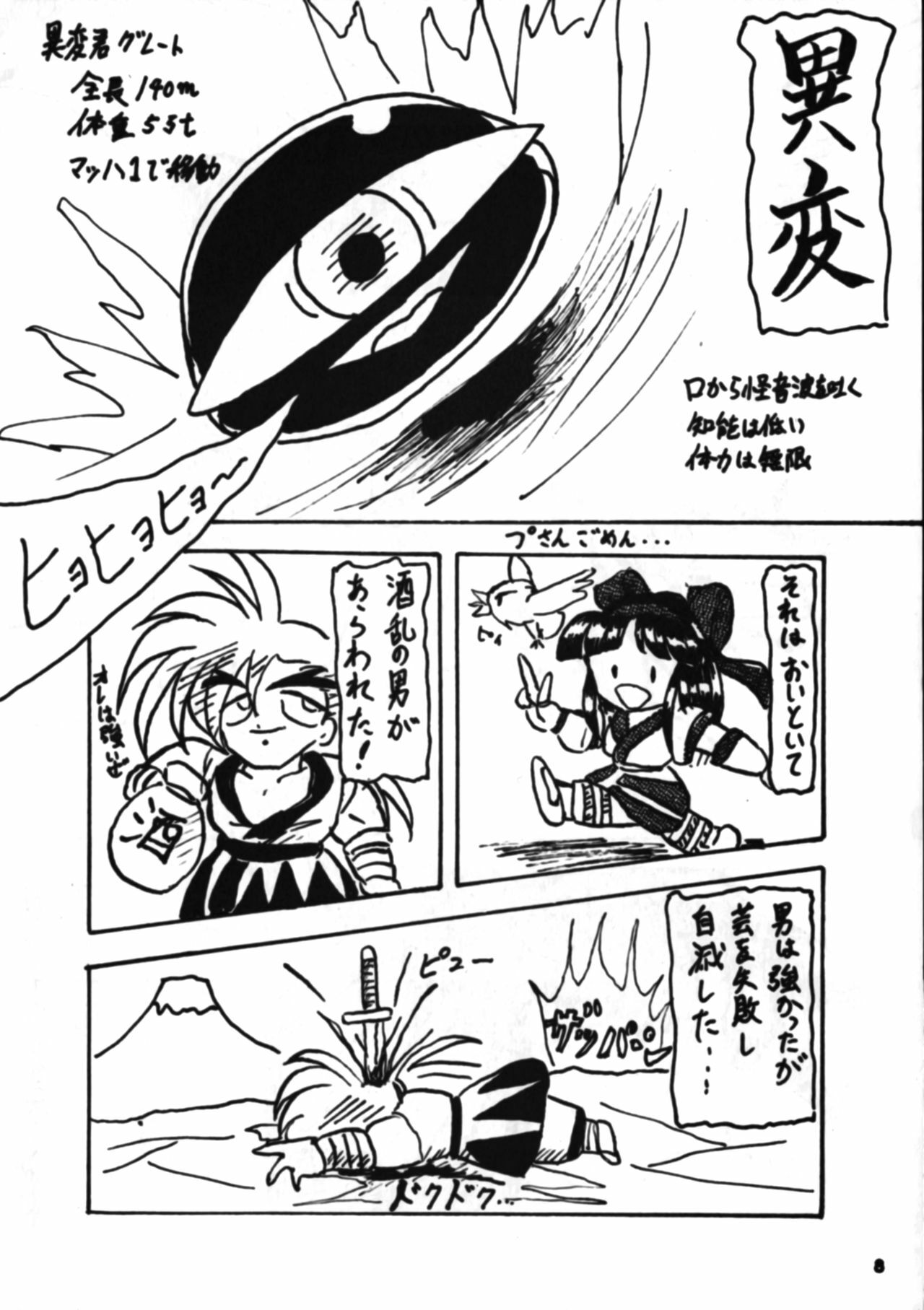 [Mugen Koubou] Nakoruru SP (Samurai Spirits) page 7 full