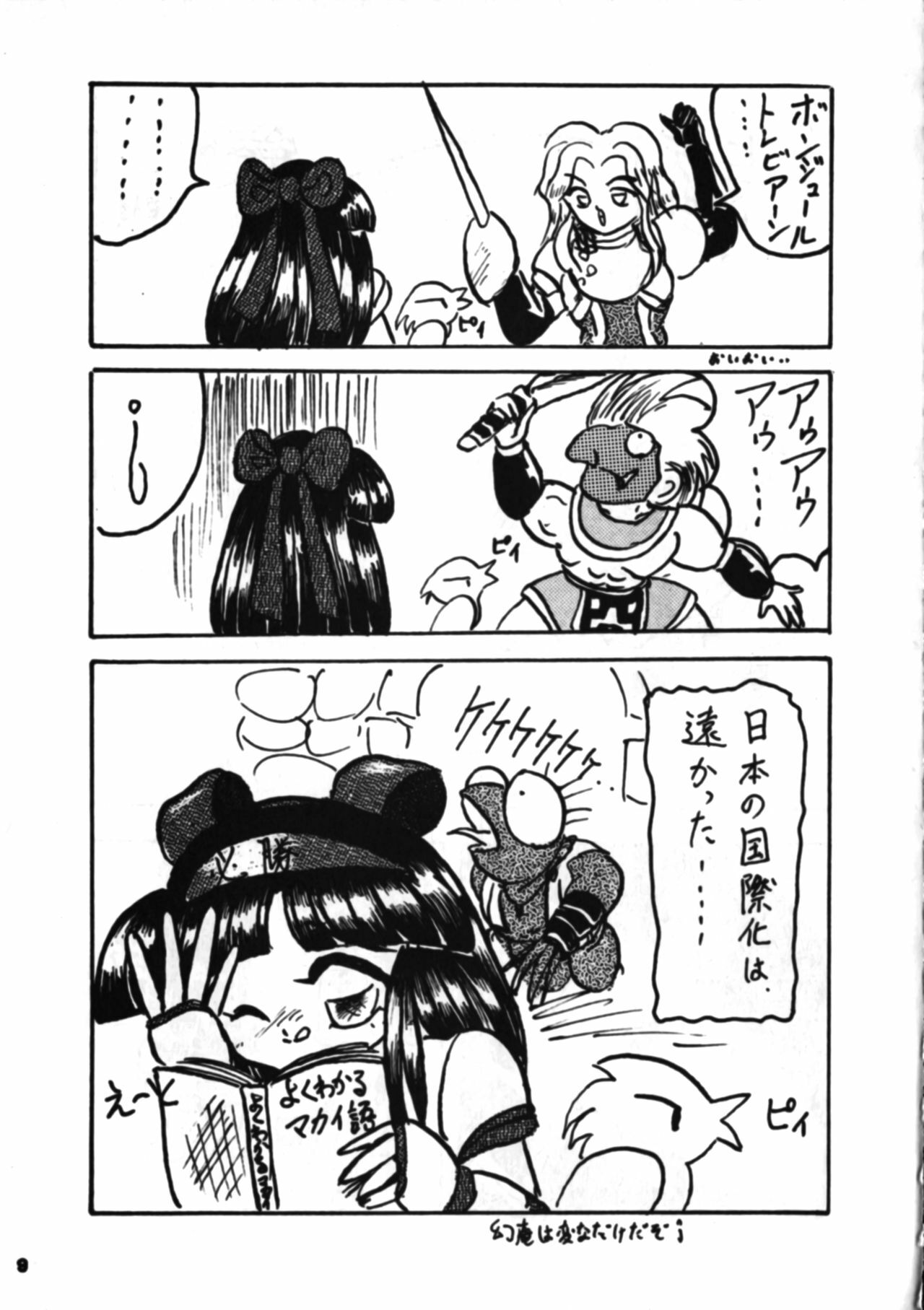 [Mugen Koubou] Nakoruru SP (Samurai Spirits) page 8 full