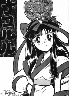 [Mugen Koubou] Nakoruru SP (Samurai Spirits) - page 10