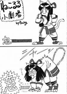 [Mugen Koubou] Nakoruru SP (Samurai Spirits) - page 12