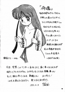 [Mugen Koubou] Nakoruru SP (Samurai Spirits) - page 17