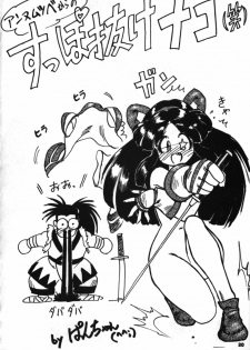 [Mugen Koubou] Nakoruru SP (Samurai Spirits) - page 19