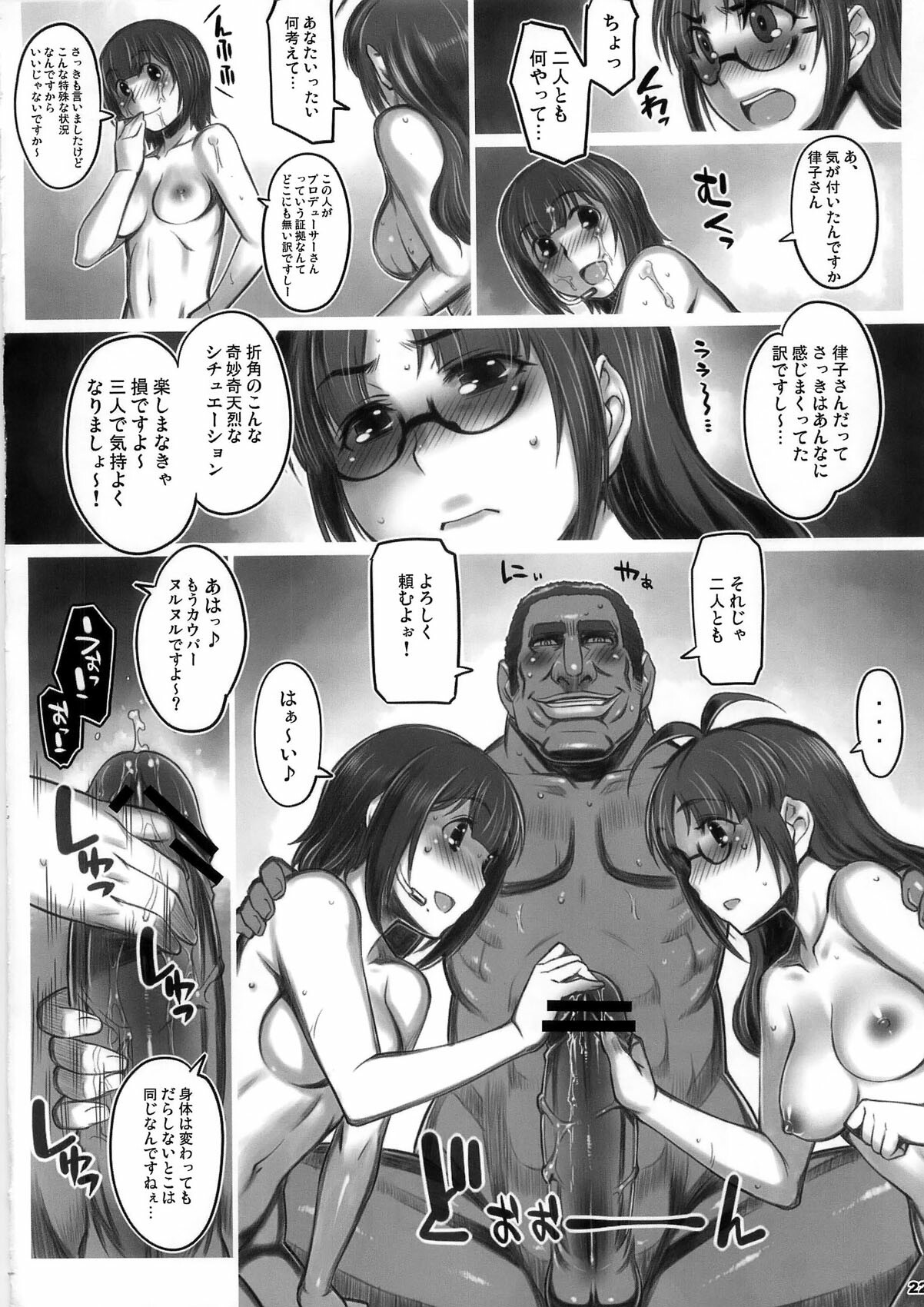 (C79) [ALFA300 (Seki Suzume)] Alfa 12mg (THE iDOLM@STER) page 22 full