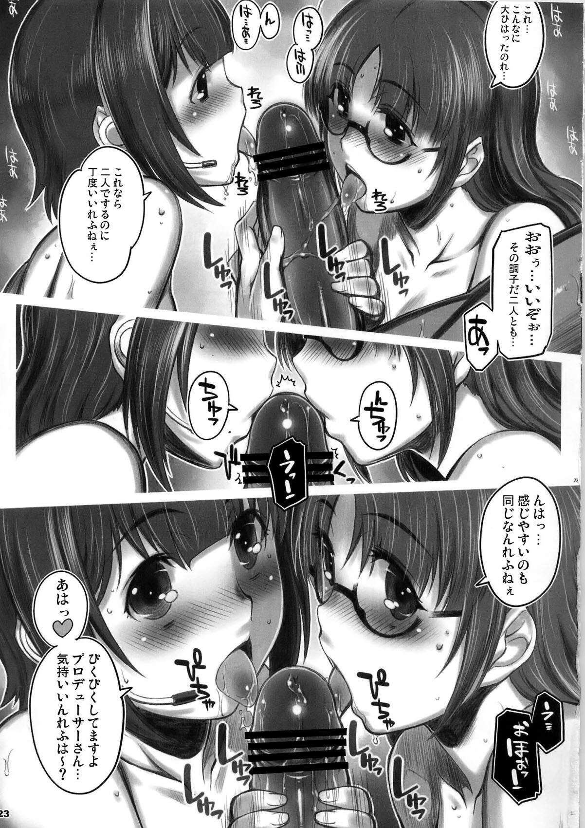 (C79) [ALFA300 (Seki Suzume)] Alfa 12mg (THE iDOLM@STER) page 23 full