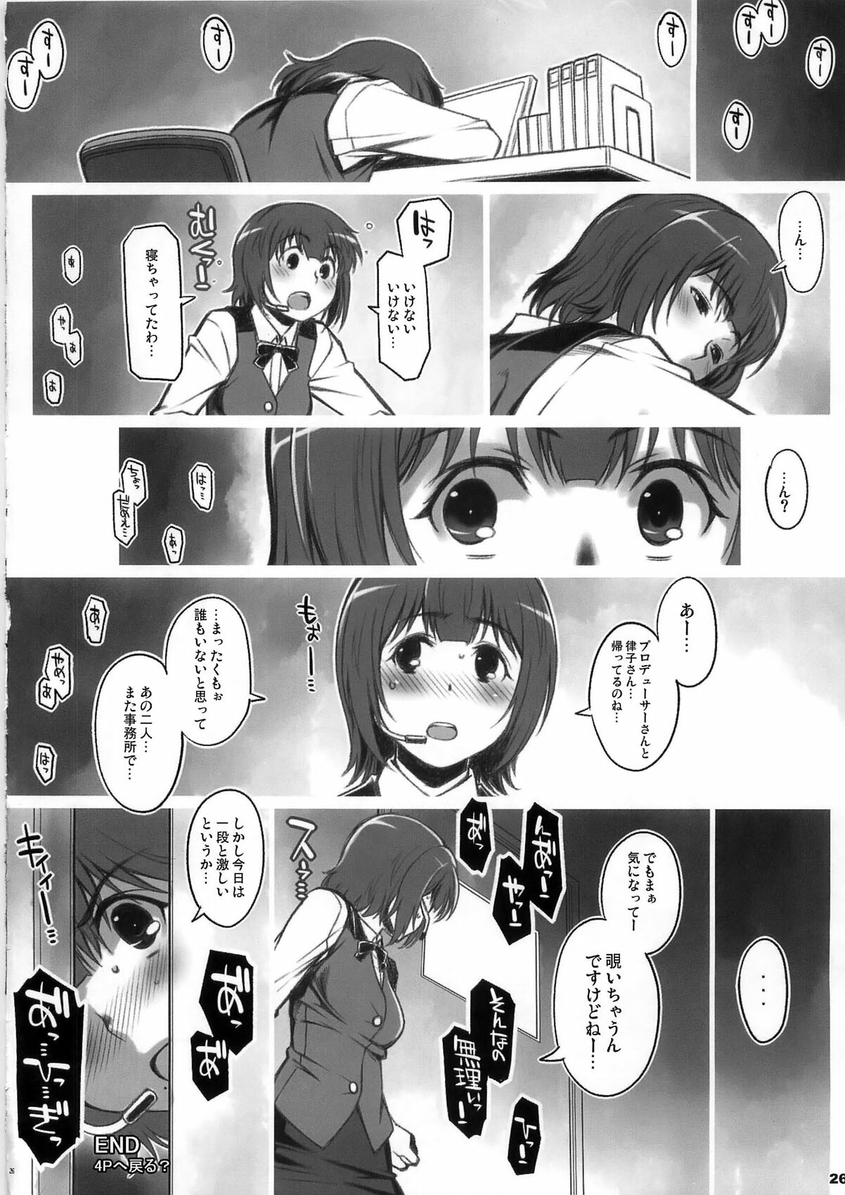 (C79) [ALFA300 (Seki Suzume)] Alfa 12mg (THE iDOLM@STER) page 26 full