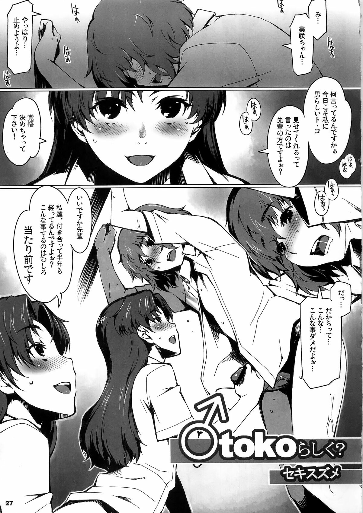 (C79) [ALFA300 (Seki Suzume)] Alfa 12mg (THE iDOLM@STER) page 27 full