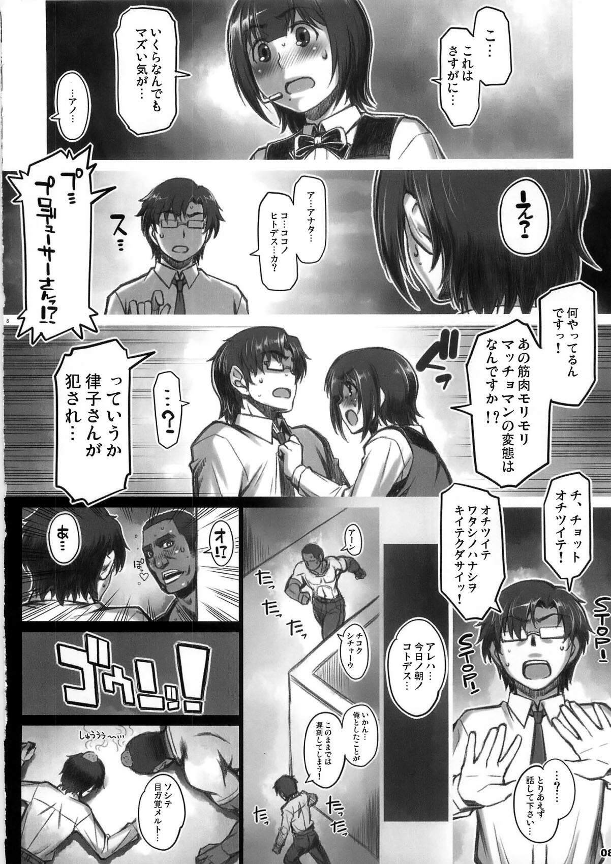 (C79) [ALFA300 (Seki Suzume)] Alfa 12mg (THE iDOLM@STER) page 8 full