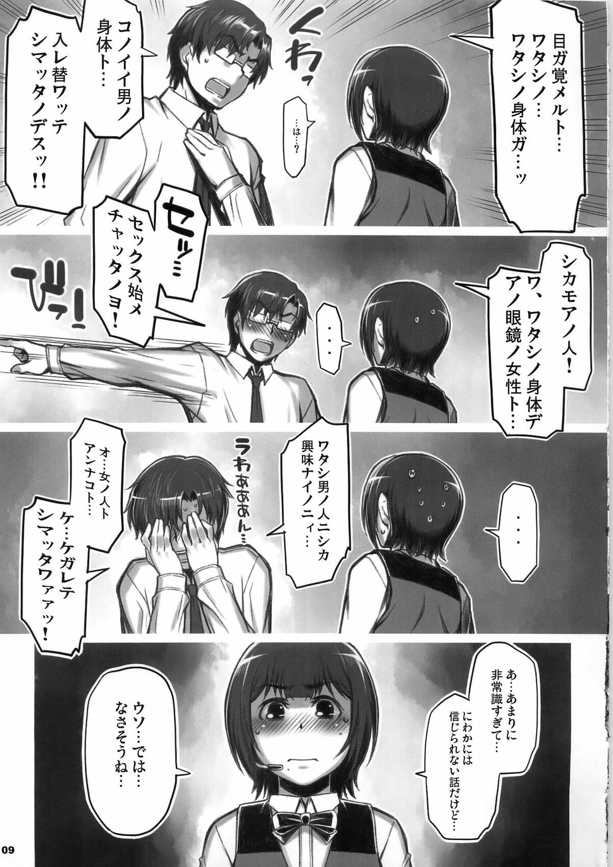 (C79) [ALFA300 (Seki Suzume)] Alfa 12mg (THE iDOLM@STER) page 9 full