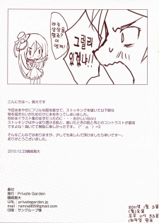 (C79) [Private Garden (Tsurusaki Takahiro)] Kurosuto Ayase-tan!! (Ore no Imouto ga Konna ni Kawaii Wake ga Nai) [Korean] [나키우사기] - page 16
