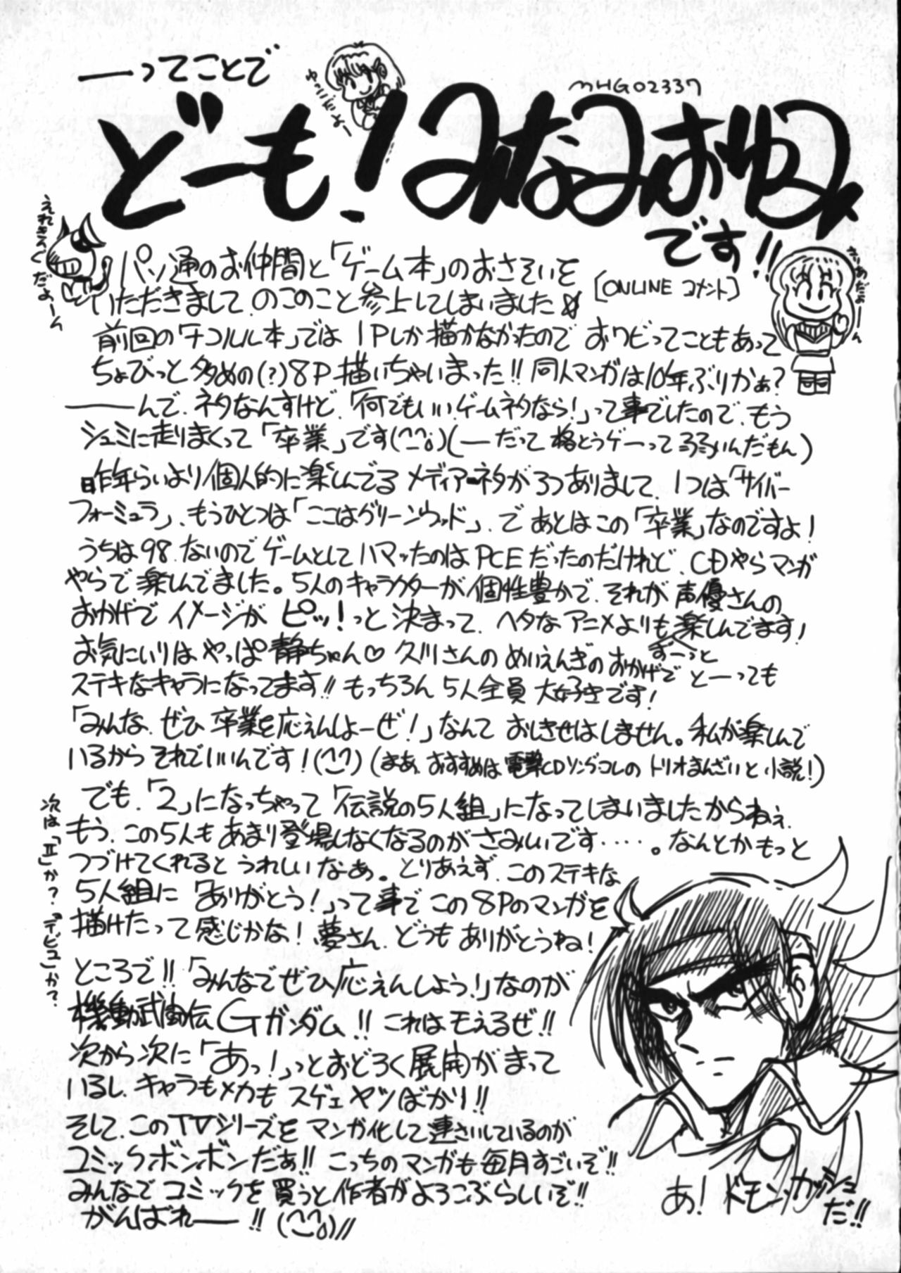 (C46) [Mugen Koubou (Various)] Denyuu Tougenkyou (Various) page 12 full