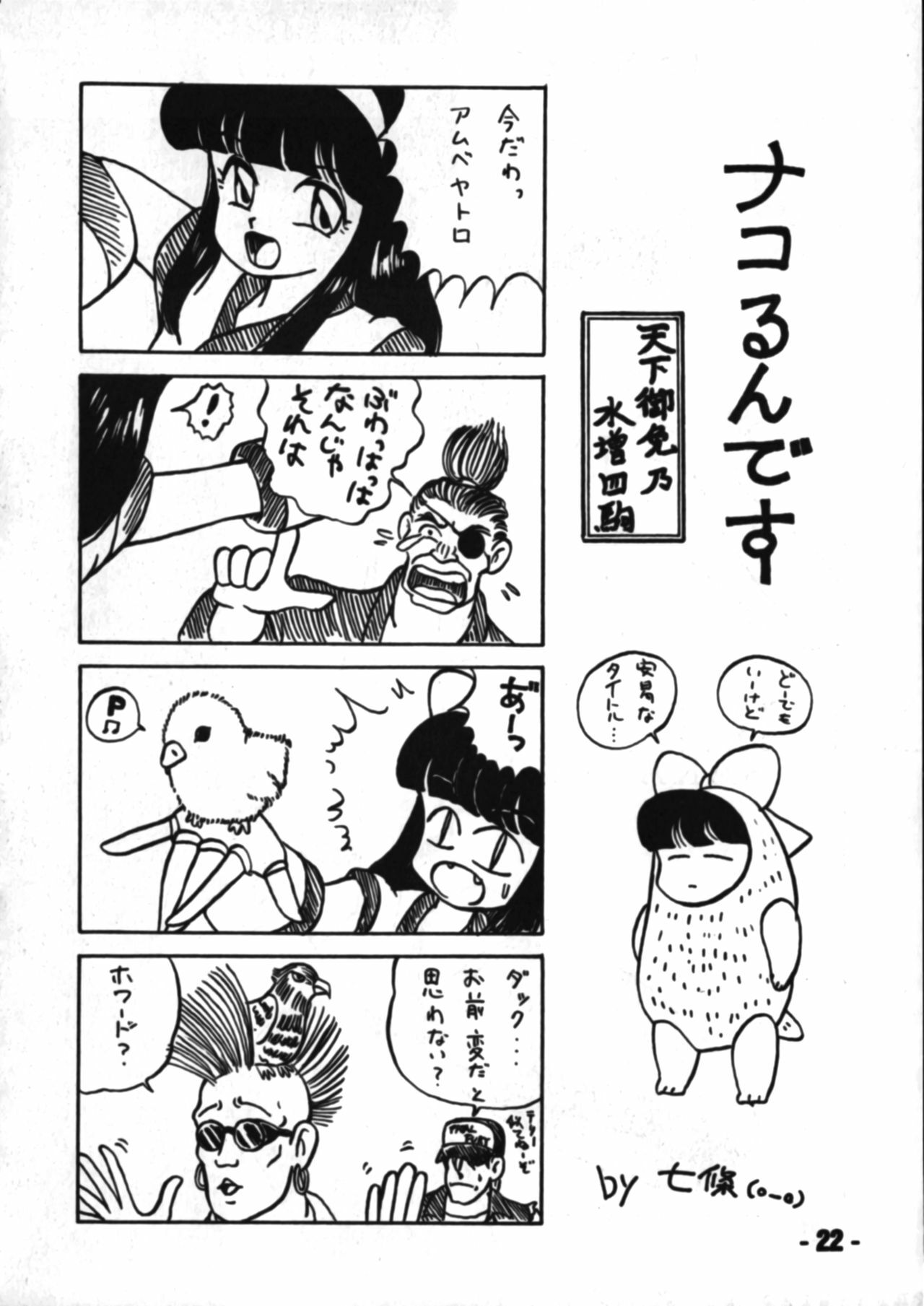 (C46) [Mugen Koubou (Various)] Denyuu Tougenkyou (Various) page 21 full
