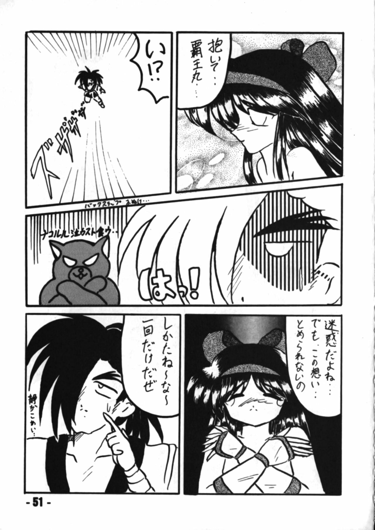 (C46) [Mugen Koubou (Various)] Denyuu Tougenkyou (Various) page 50 full