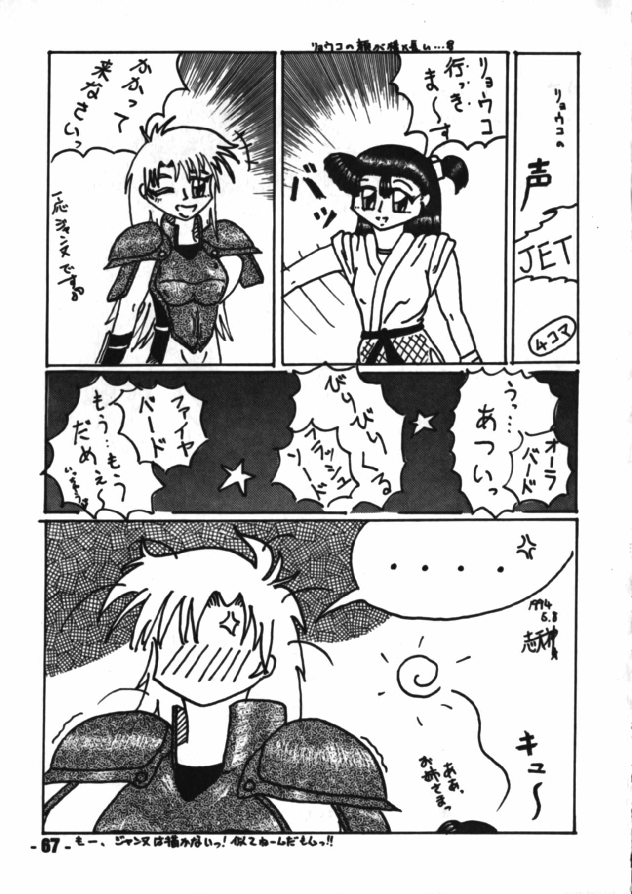 (C46) [Mugen Koubou (Various)] Denyuu Tougenkyou (Various) page 66 full