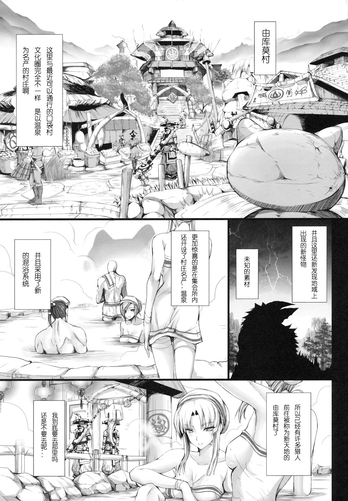 (C79) [UDON-YA (Kizuki Aruchu, ZAN)] MonHun no Erohon 10 (Monster Hunter) [Chinese] [次元汉化组] page 4 full