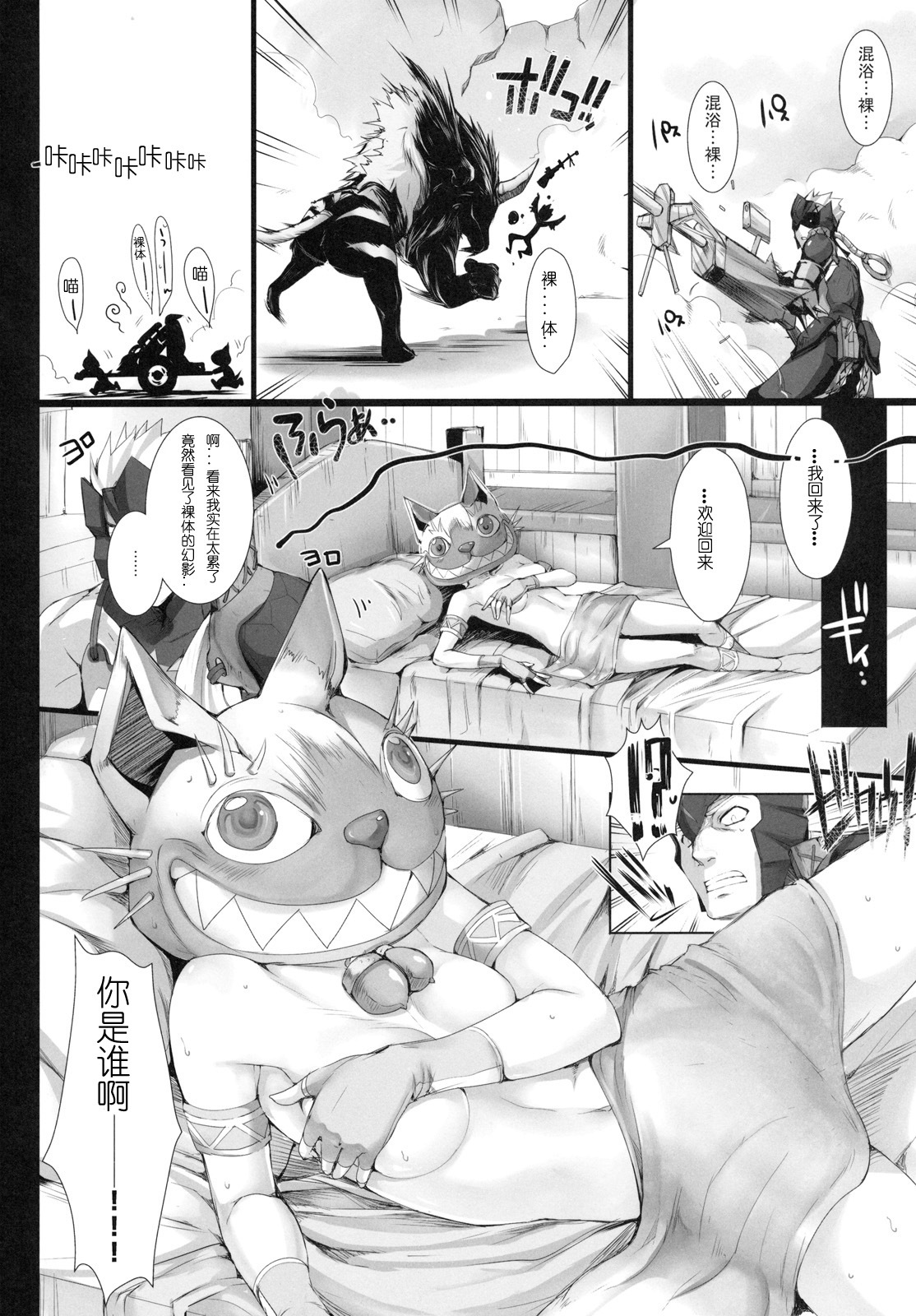 (C79) [UDON-YA (Kizuki Aruchu, ZAN)] MonHun no Erohon 10 (Monster Hunter) [Chinese] [次元汉化组] page 7 full